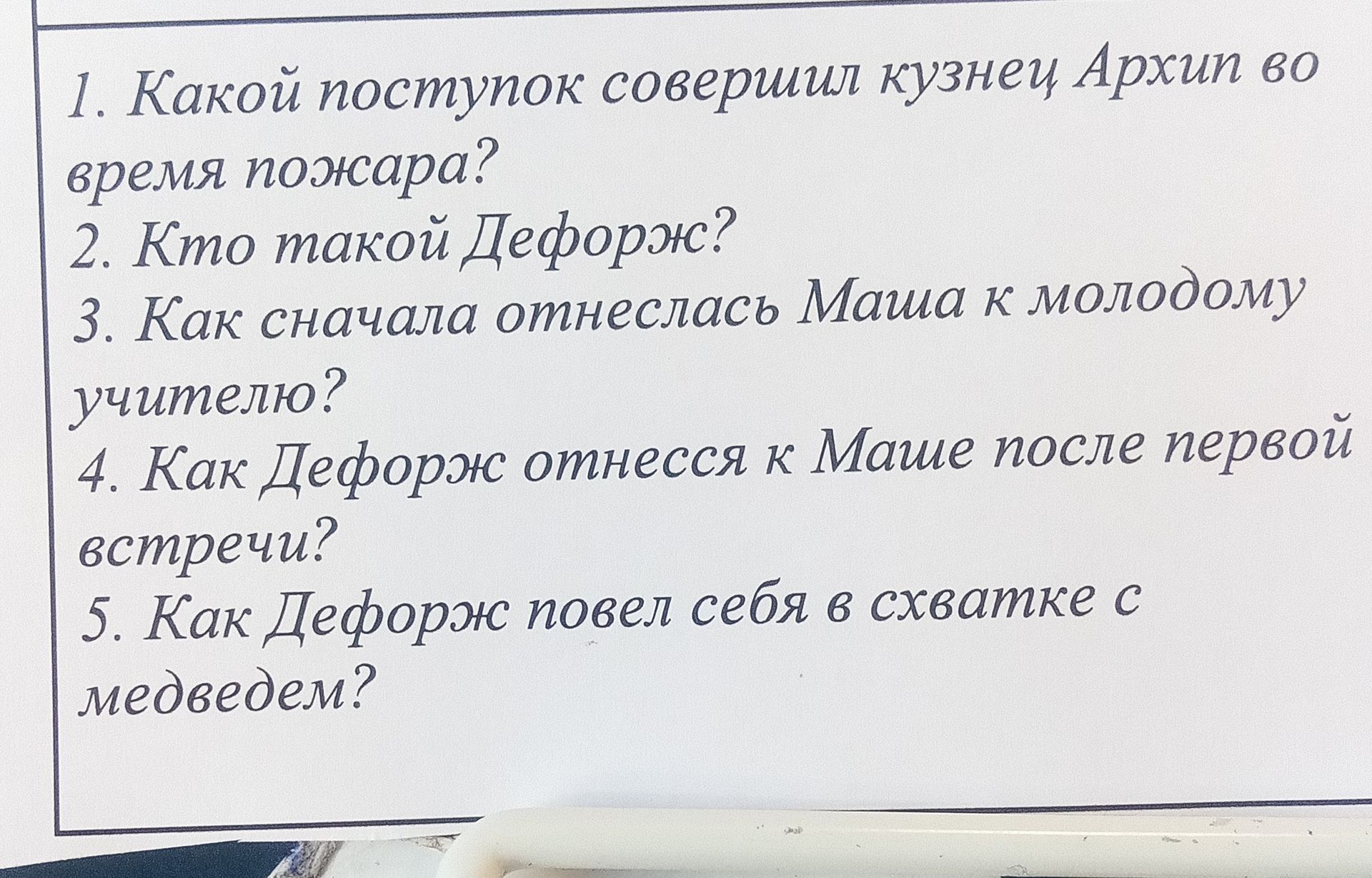 Фото задания: 2. Кто такой Дефорж?