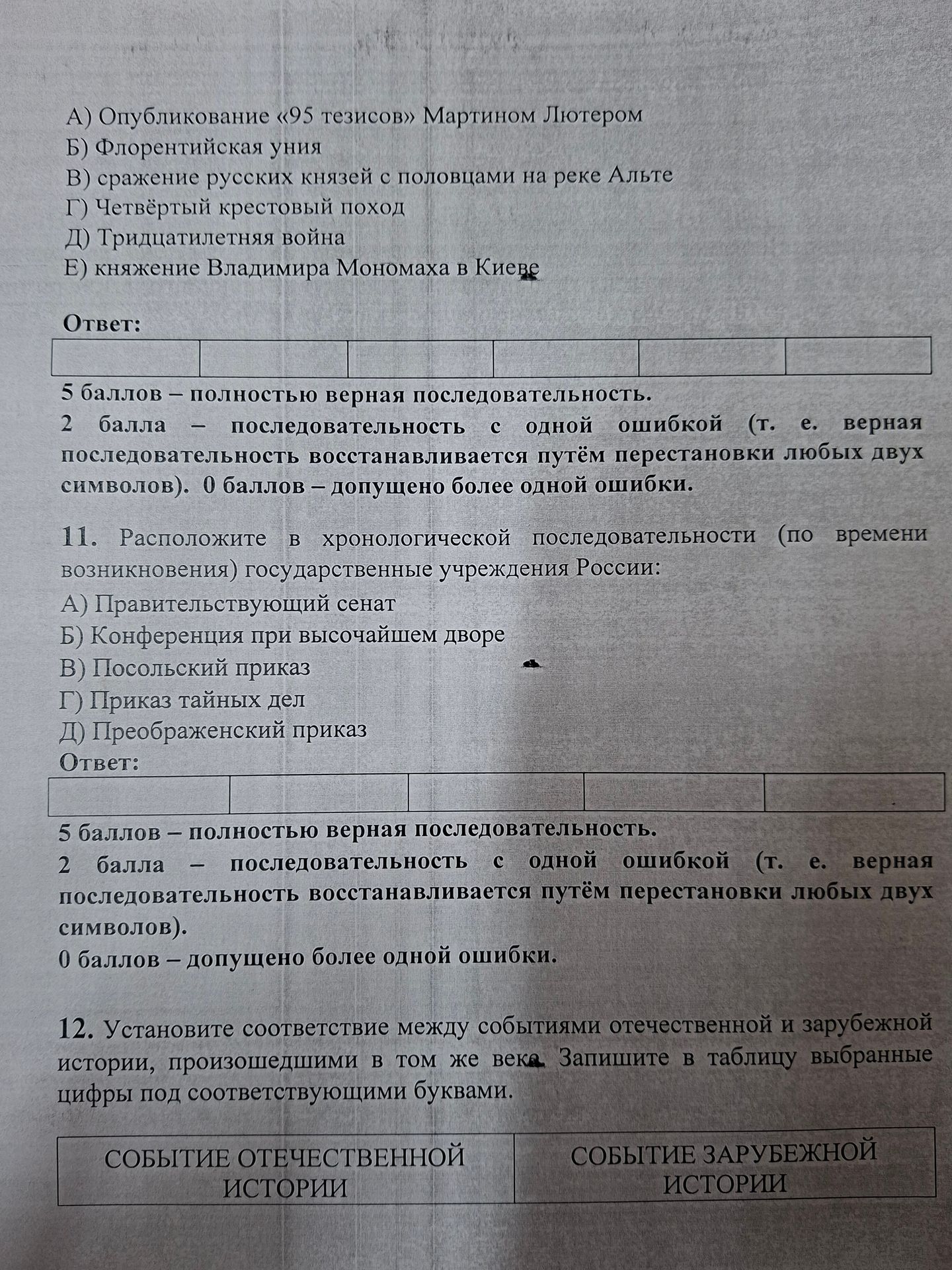 Фото задания: 12. Установите соответствие между событиями отечественной и зарубежной истории, произошедшими в том же веке. Запишите в…