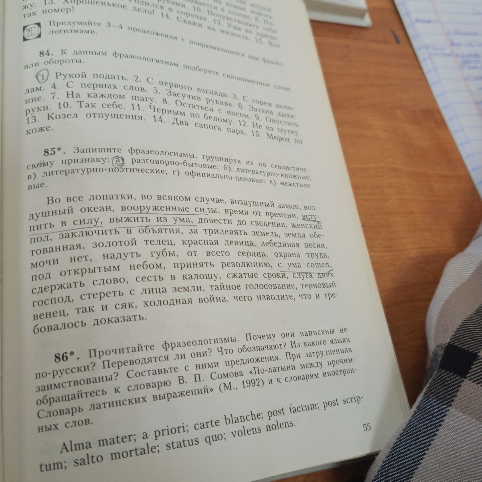 Фото задания: 85*. Запишите фразеологизмы, группируя их по стилистическому признаку: а) разговорно-бытовые; б) литературно-книжные; в)…