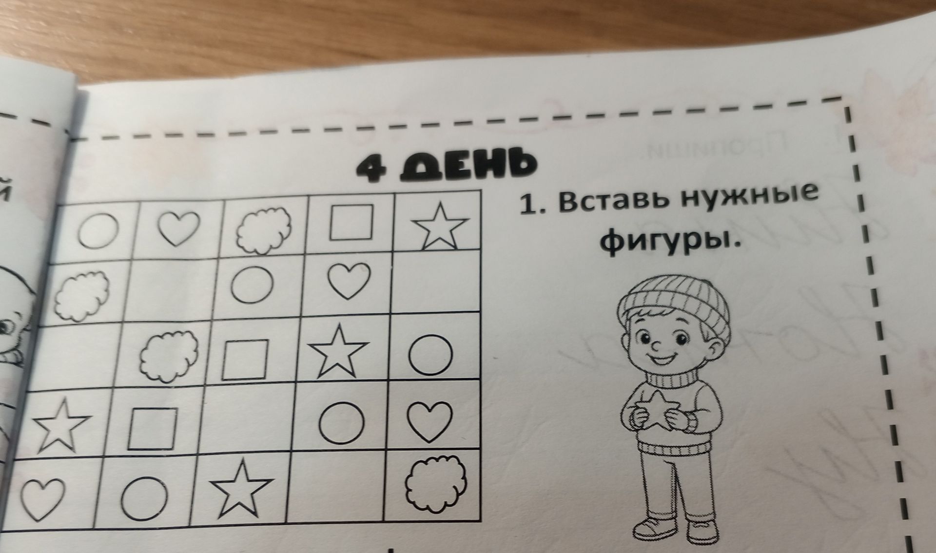 Фото задания: 1. Вставь нужные фигуры.