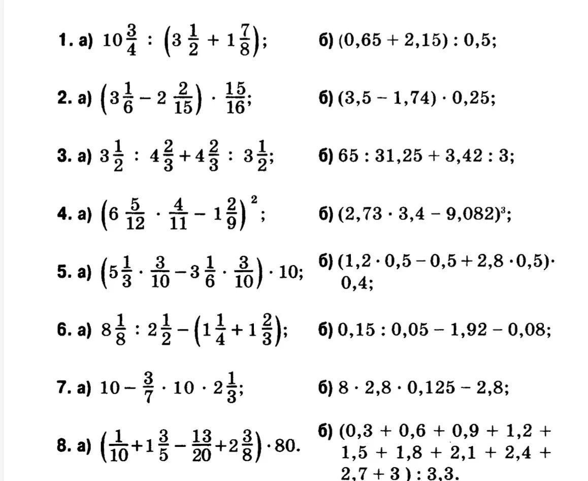 Фото задания: 4. а) (6 5/12 · 4/11 − 1 2/9)²; б) (2,73 · 3,4 − 9,082)³.