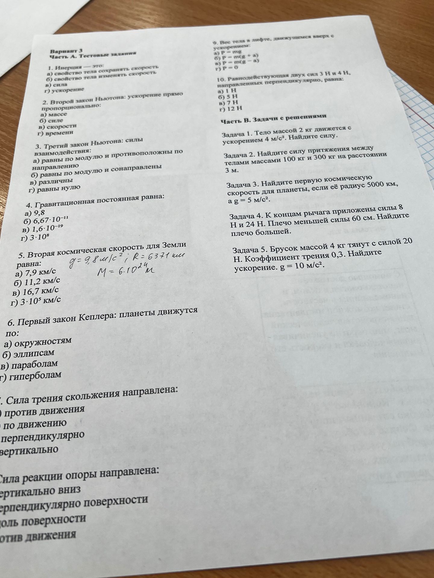 Фото задания: 8. Сила реакции опоры направлена: а) вертикально вниз; б) перпендикулярно поверхности; в) вдоль поверхности; г) против…