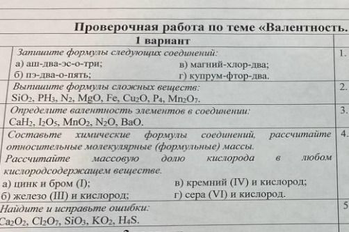 Фото задания: 4. Составьте химические формулы соединений, рассчитайте относительные молекулярные (формульные) массы. Рассчитайте массовую…
