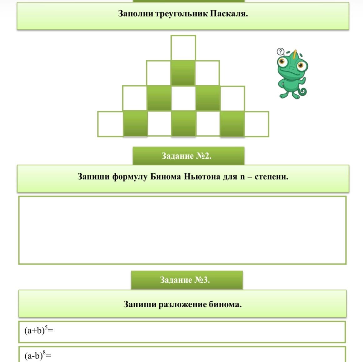 Фото задания: Задание №3. Запиши разложение бинома: (a+b)⁵ = ; (a−b)⁸ =