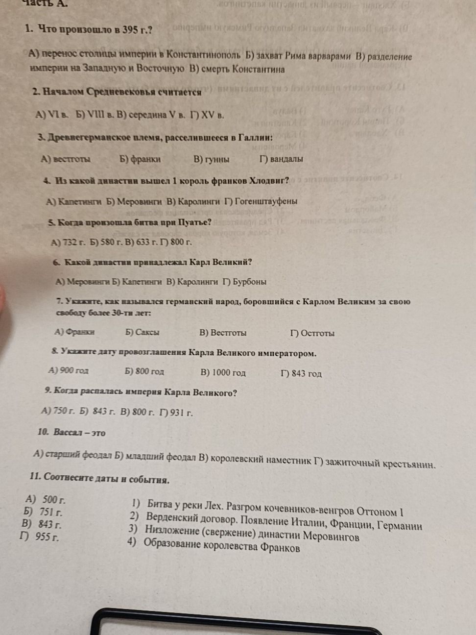 Фото задания: 1. Что произошло в 395 г.? А) перенос столицы империи в Константинополь; Б) захват Рима варварами; В) разделение империи на…