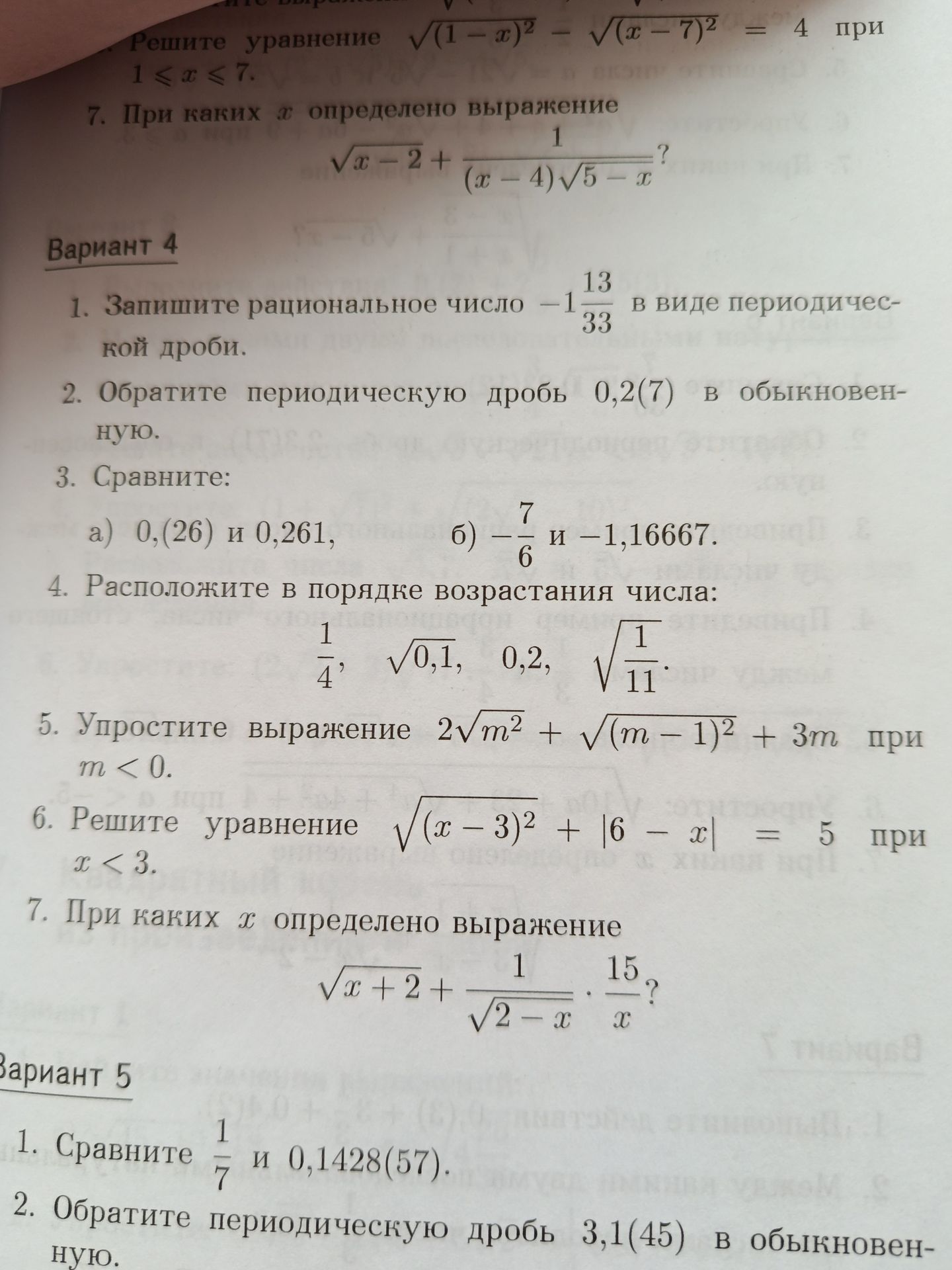 Фото задания: Вариант 4. 2. Обратите периодическую дробь \(0,2(7)\) в обыкновенную.