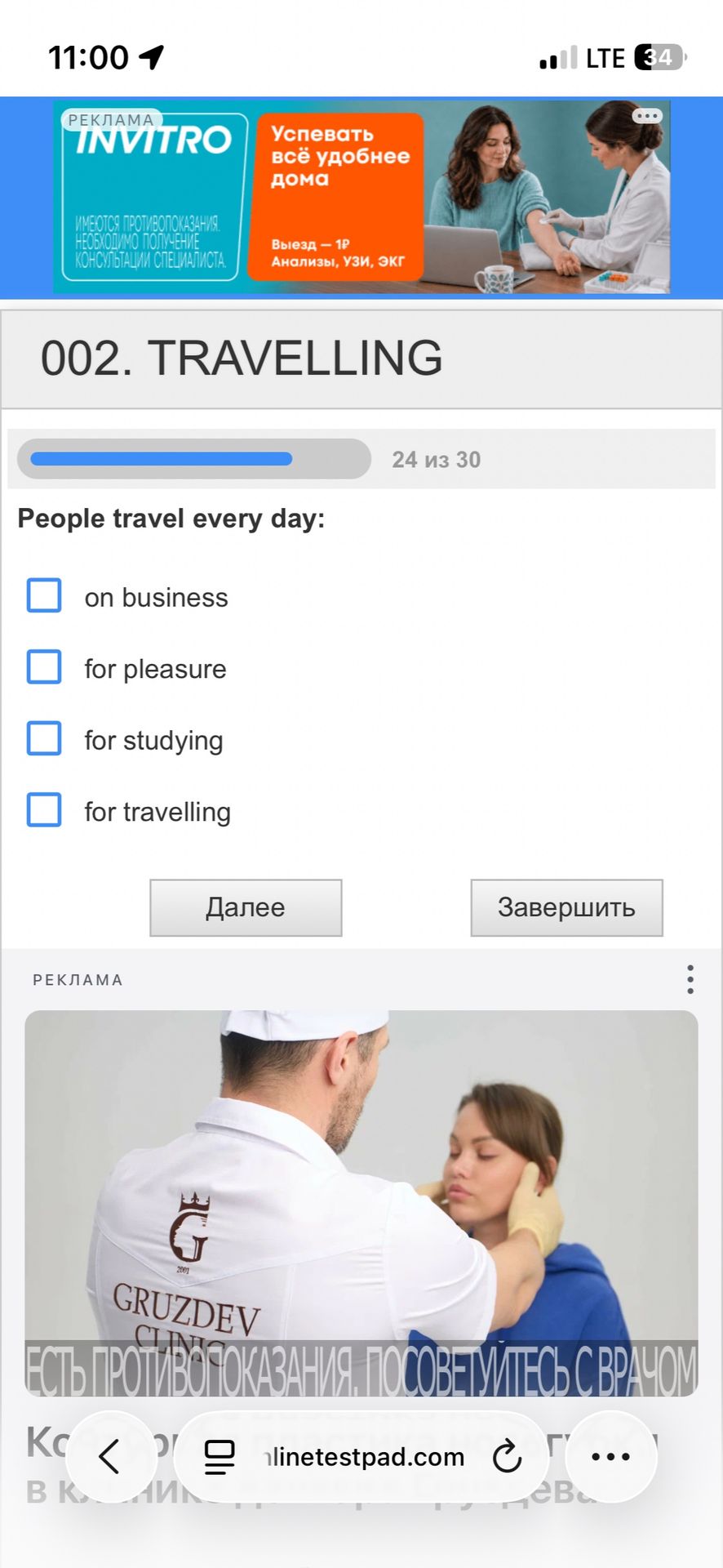 Фото задания: 002. TRAVELLING. People travel every day: on business; for pleasure; for studying; for travelling.