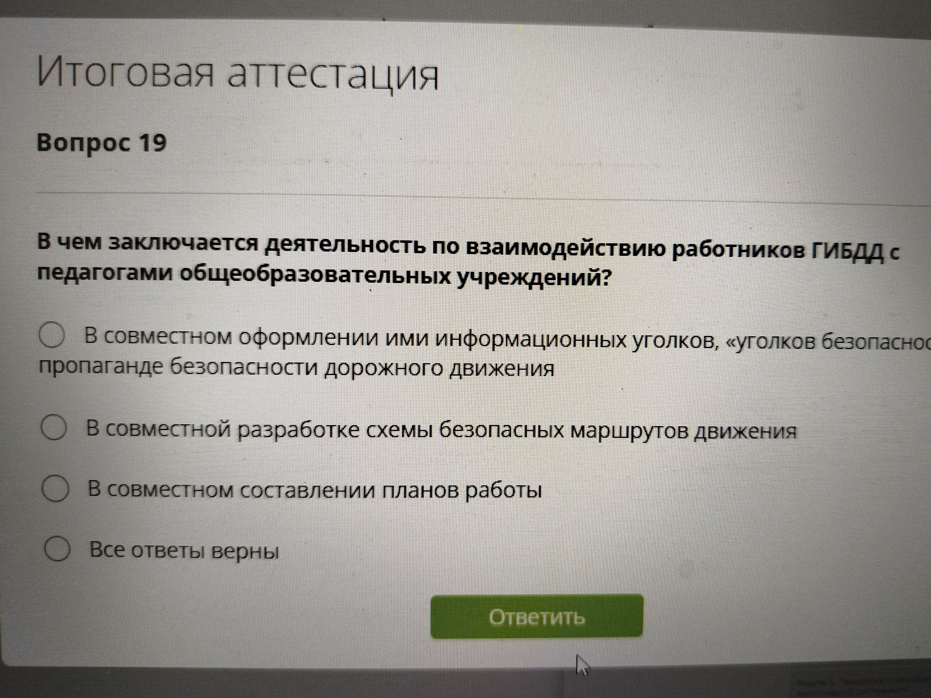 Фото задания: Вопрос 19. В чем заключается деятельность по взаимодействию работников ГИБДД с педагогами общеобразовательных учреждений?…