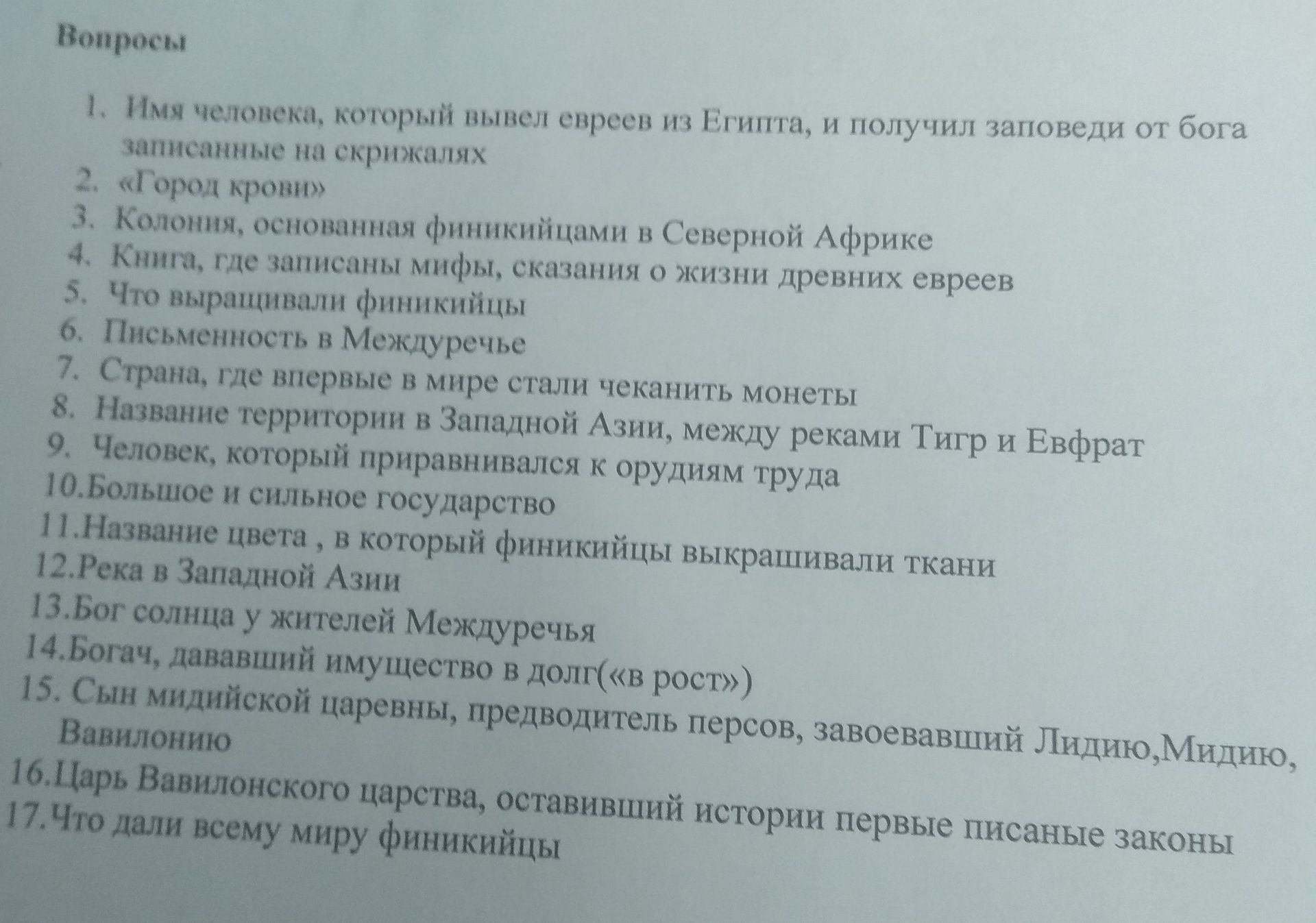 Фото задания: «Город крови».