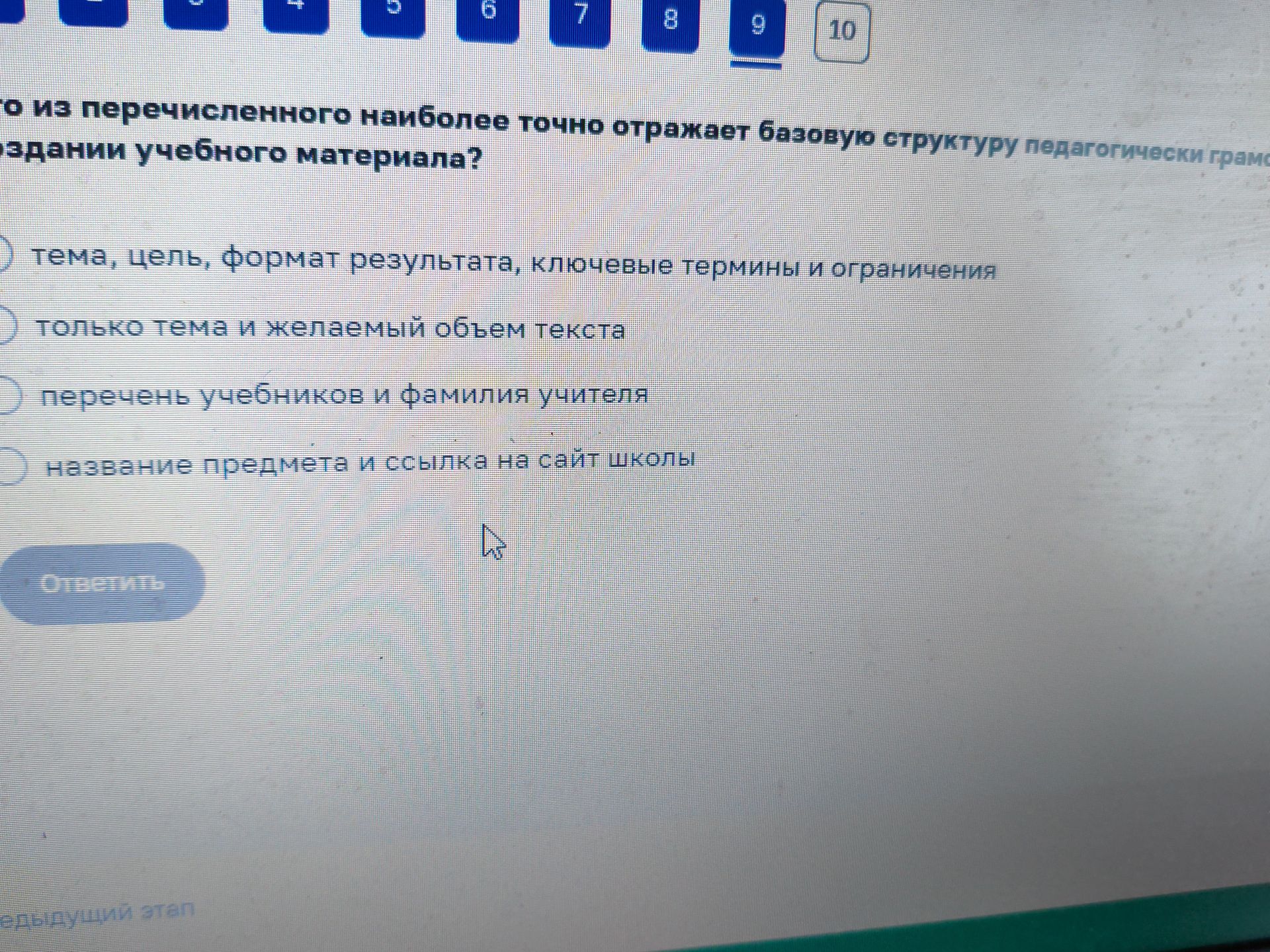 Фото задания: Что из перечисленного наиболее точно отражает базовую структуру педагогически грамотного задания при создании учебного…