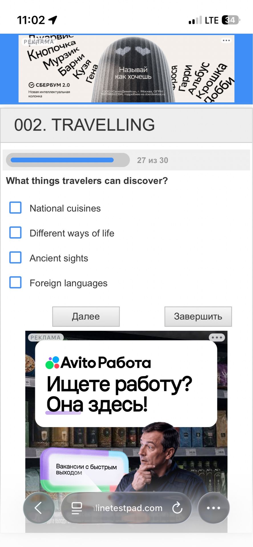 Фото задания: 002. TRAVELLING. What things travelers can discover? Select the correct options: National cuisines; Different ways of life;…