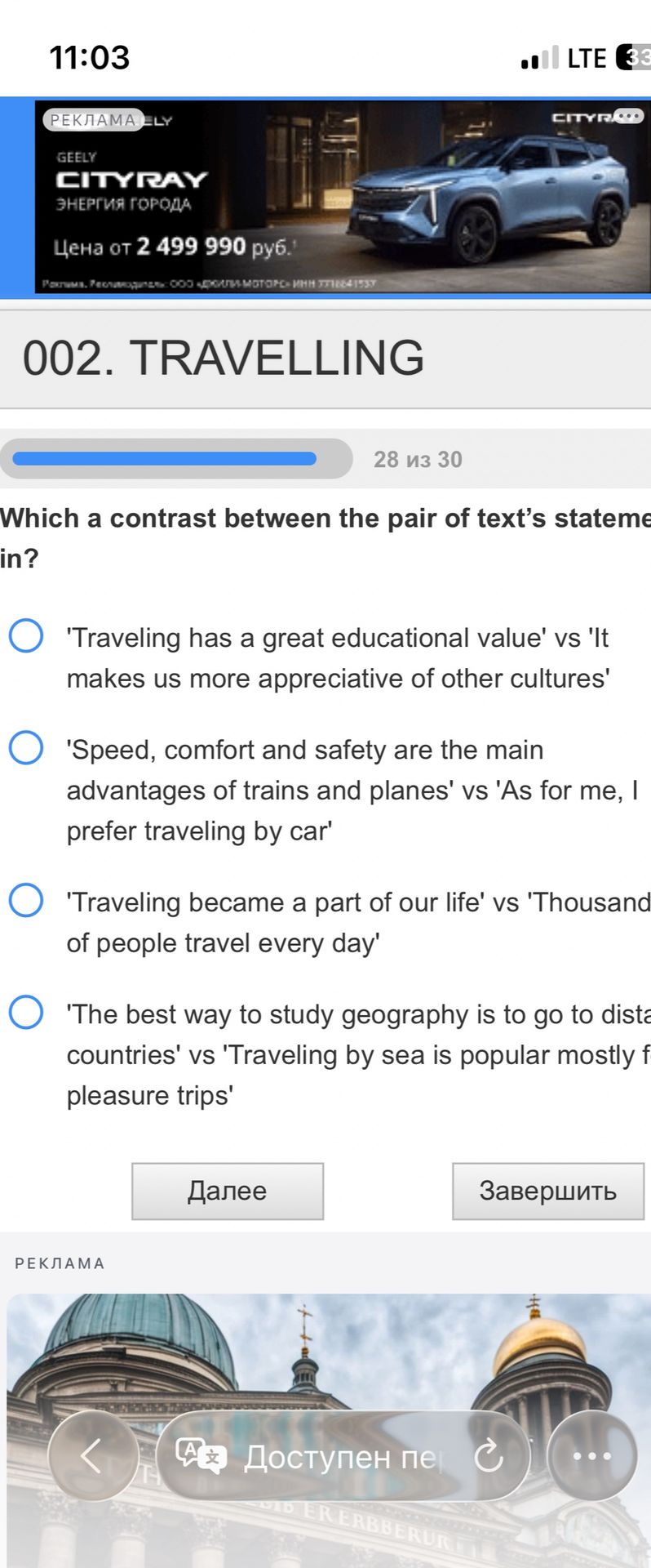 Фото задания: 002. TRAVELLING. Which [text clipped] contrast between the pair of texts’ statements? Choose one: 1) ‘Traveling has a great…