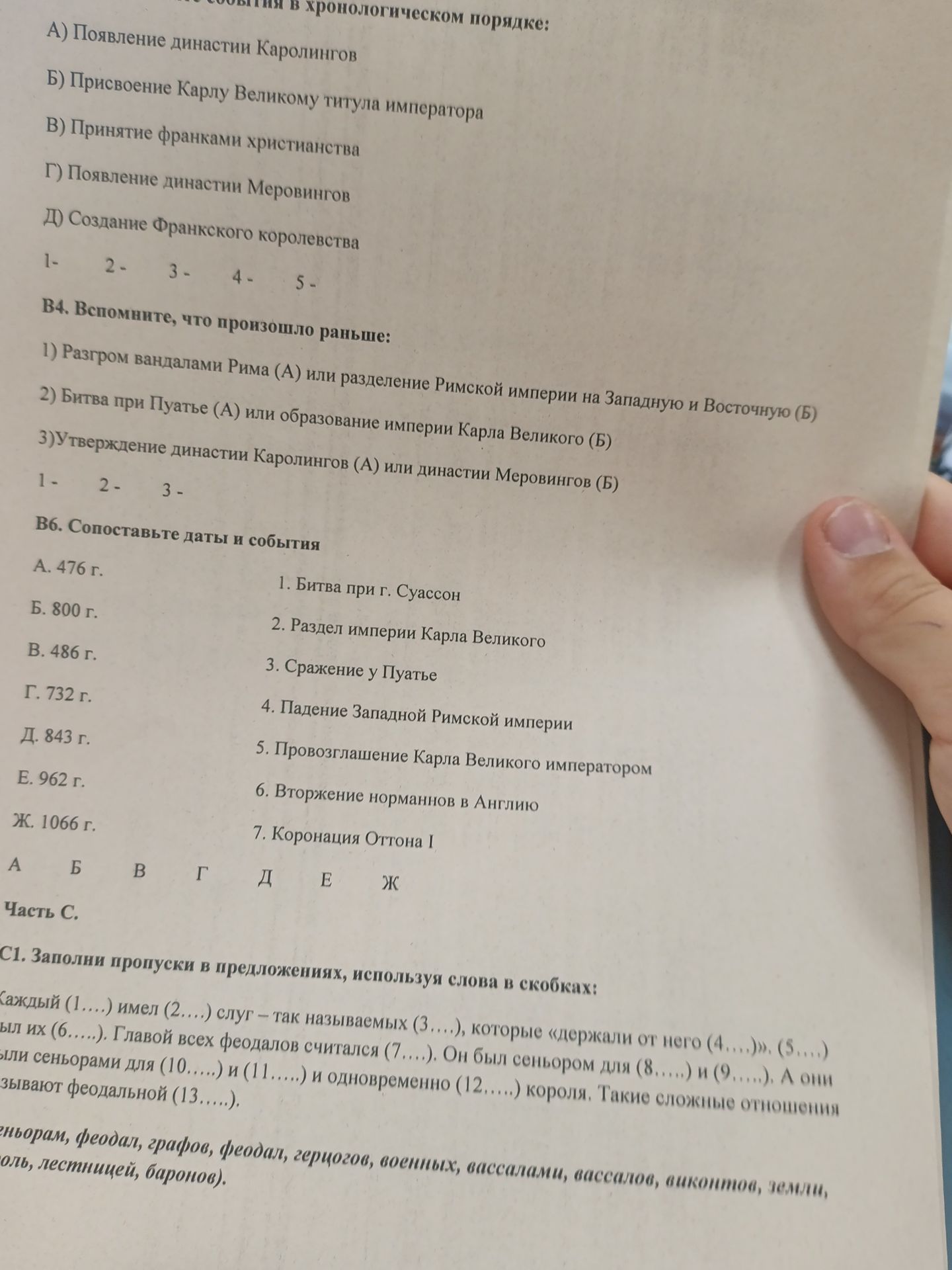 Фото задания: С1. Заполни пропуски в предложениях, используя слова в скобках: «Каждый (1) имел (2) слуг — так называемых (3), которые…