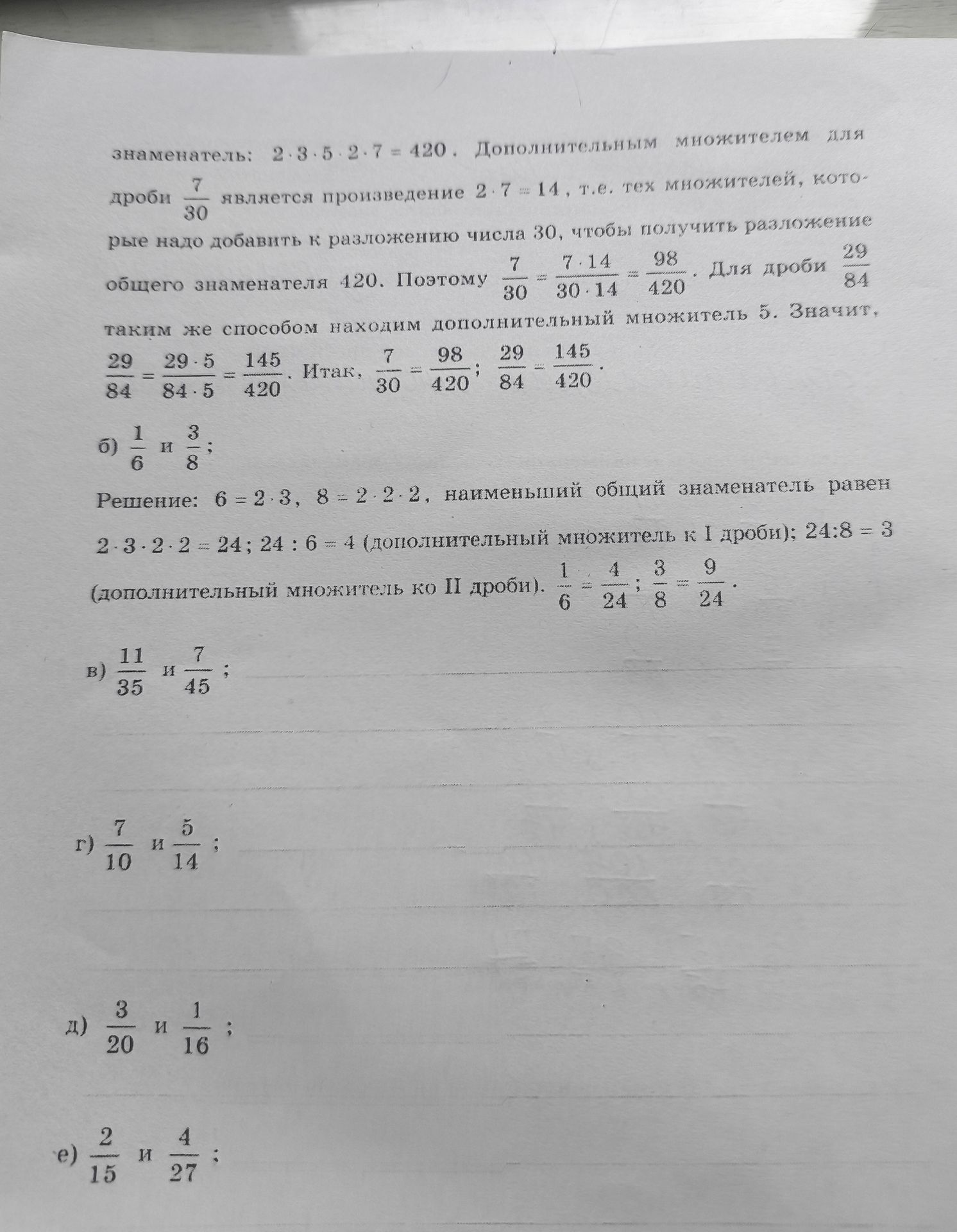 Фото задания: в) Привести дроби \(\frac{11}{35}\) и \(\frac{7}{45}\) к наименьшему общему знаменателю.