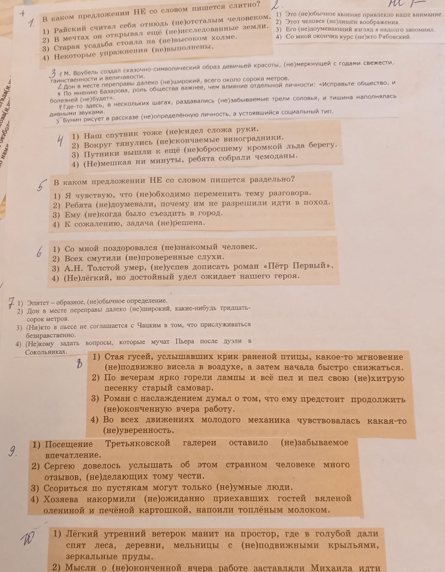 Фото задания: 1. В каком предложении НЕ со словом пишется слитно? 1) Райский считал себя отнюдь (не)отсталым человеком. 2) В мечтах он…