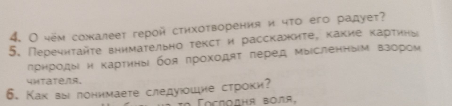 Фото задания: 6. Как вы понимаете следующие строки? [Цитата обрезана; внизу изображения виден только фрагмент «… то Господня воля,»]