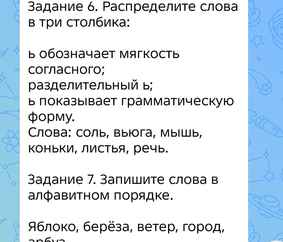 Фото задания: Задание 7. Запишите слова в алфавитном порядке. Яблоко, берёза, ветер, город, арбуз.