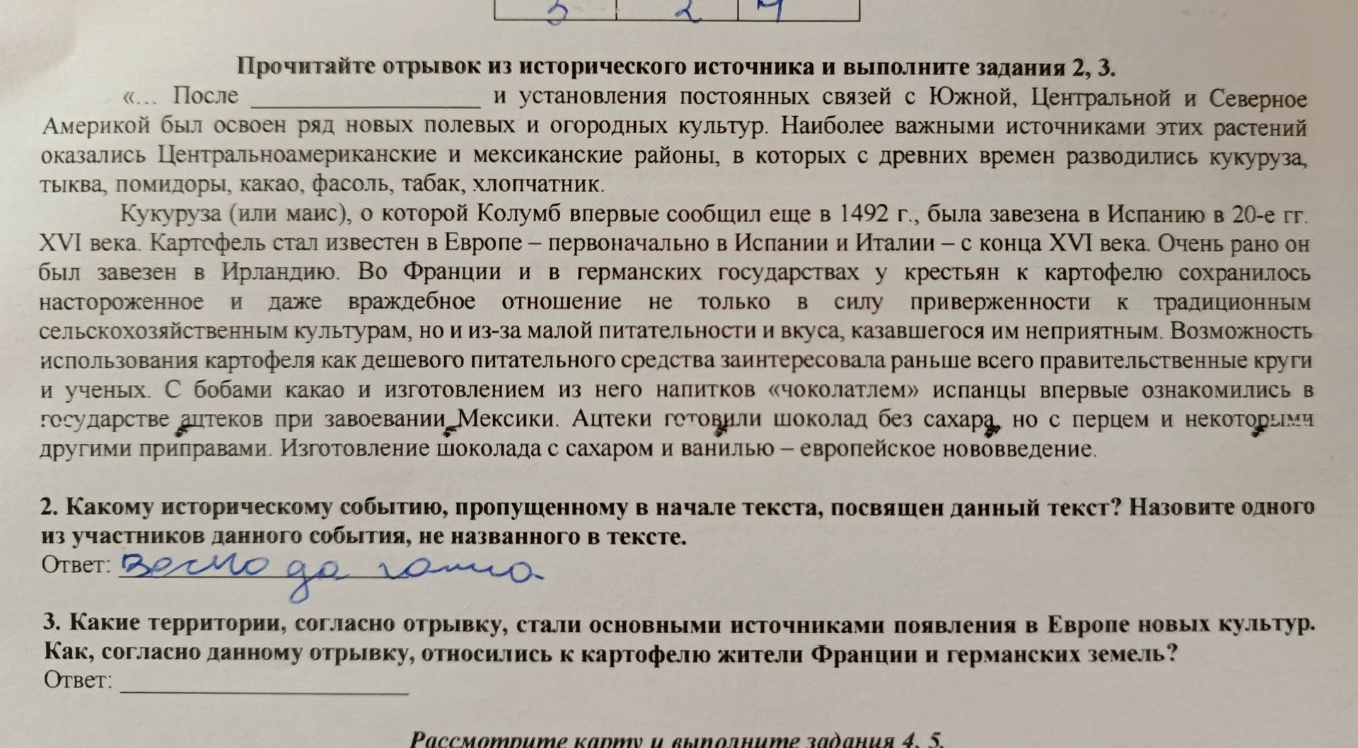 Фото задания: 2. Какому историческому событию, пропущенному в начале текста, посвящен данный текст? Назовите одного из участников данного…