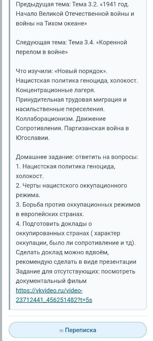Фото задания: Домашнее задание: ответить на вопросы: 4. Подготовить доклады о оккупированных странах (характер оккупации, было ли…