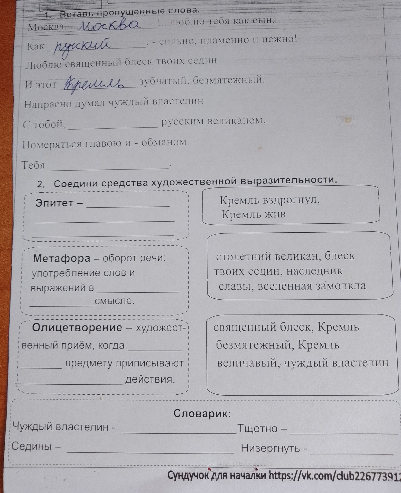 Фото задания: 2. Соедини средства художественной выразительности с примерами. Эпитет — _____. Метафора — оборот речи: употребление слов и…