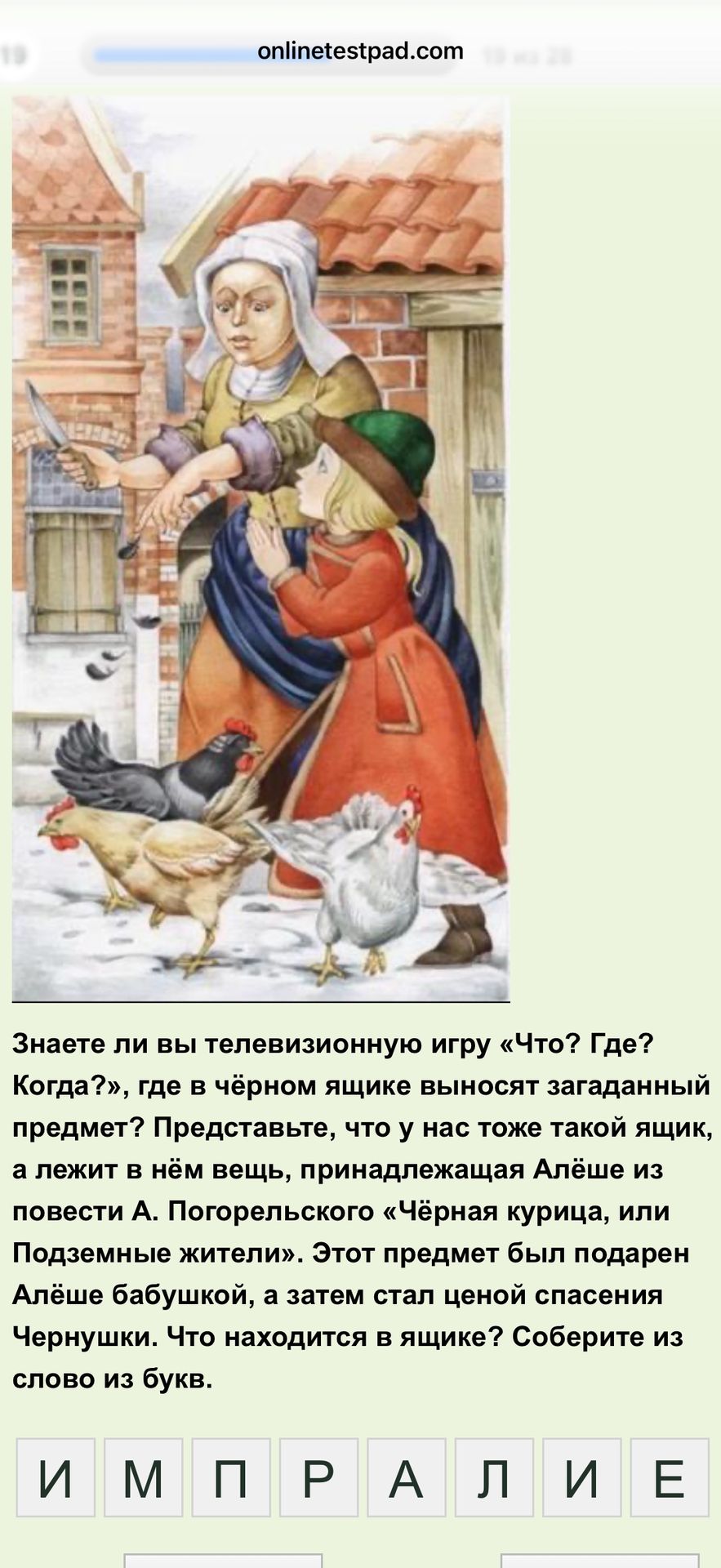 Фото задания: Знаете ли вы телевизионную игру «Что? Где? Когда?», где в чёрном ящике выносят загаданный предмет? Представьте, что у нас…