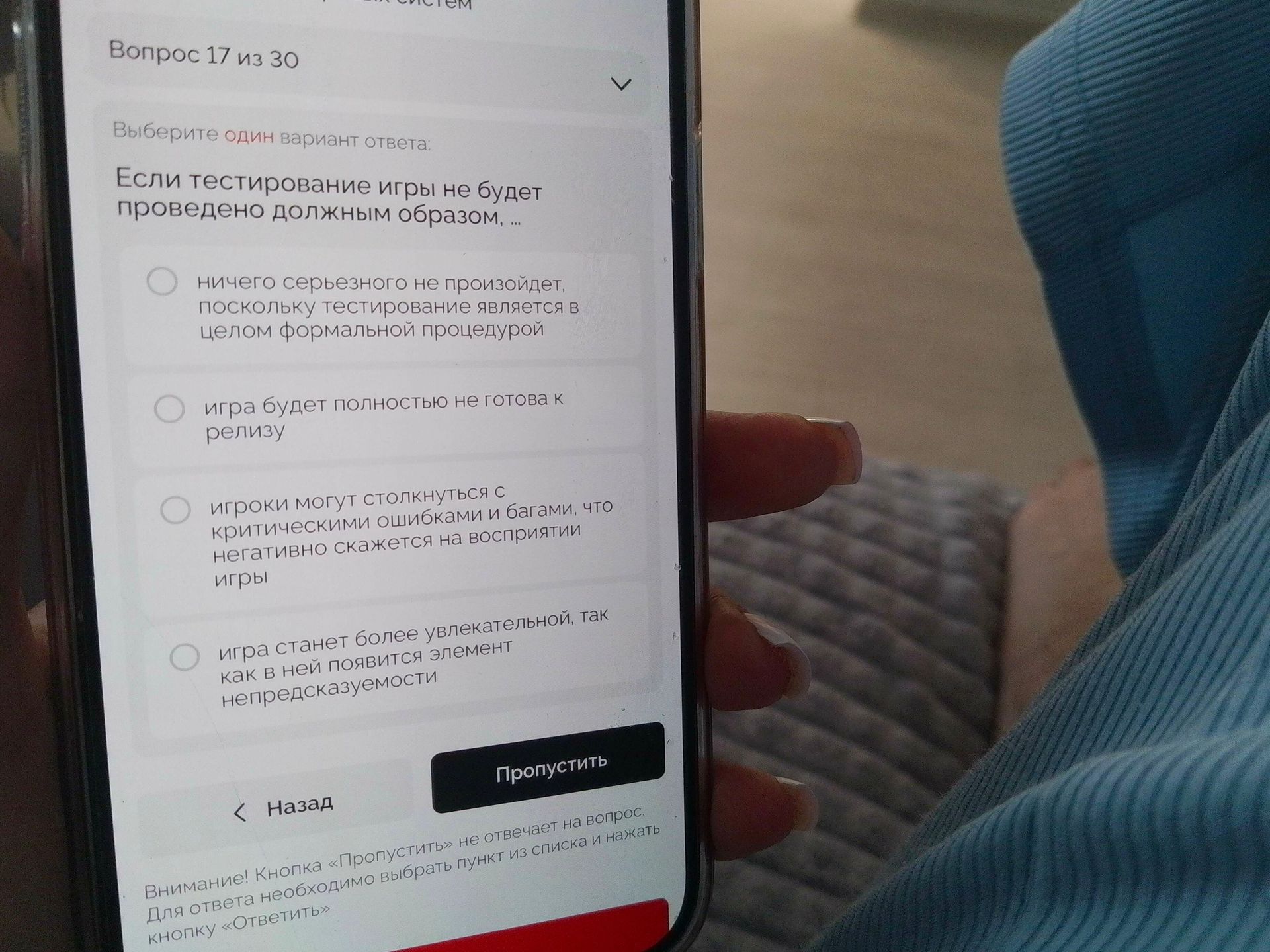 Фото задания: Вопрос 17. Выберите один вариант ответа: Если тестирование игры не будет проведено должным образом, … Варианты: 1) ничего…