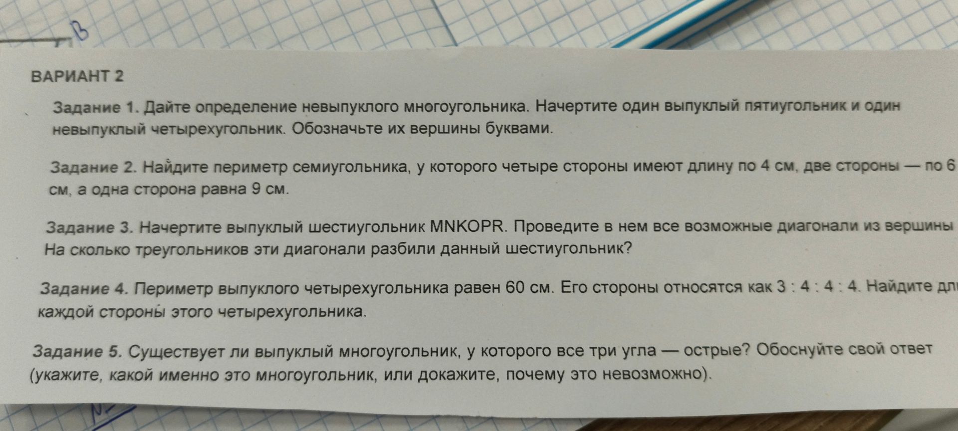 Фото задания: Задание 4. Периметр выпуклого четырехугольника равен 60 см. Его стороны относятся как 3 : 4 : 4 : 4. Найдите длину каждой…