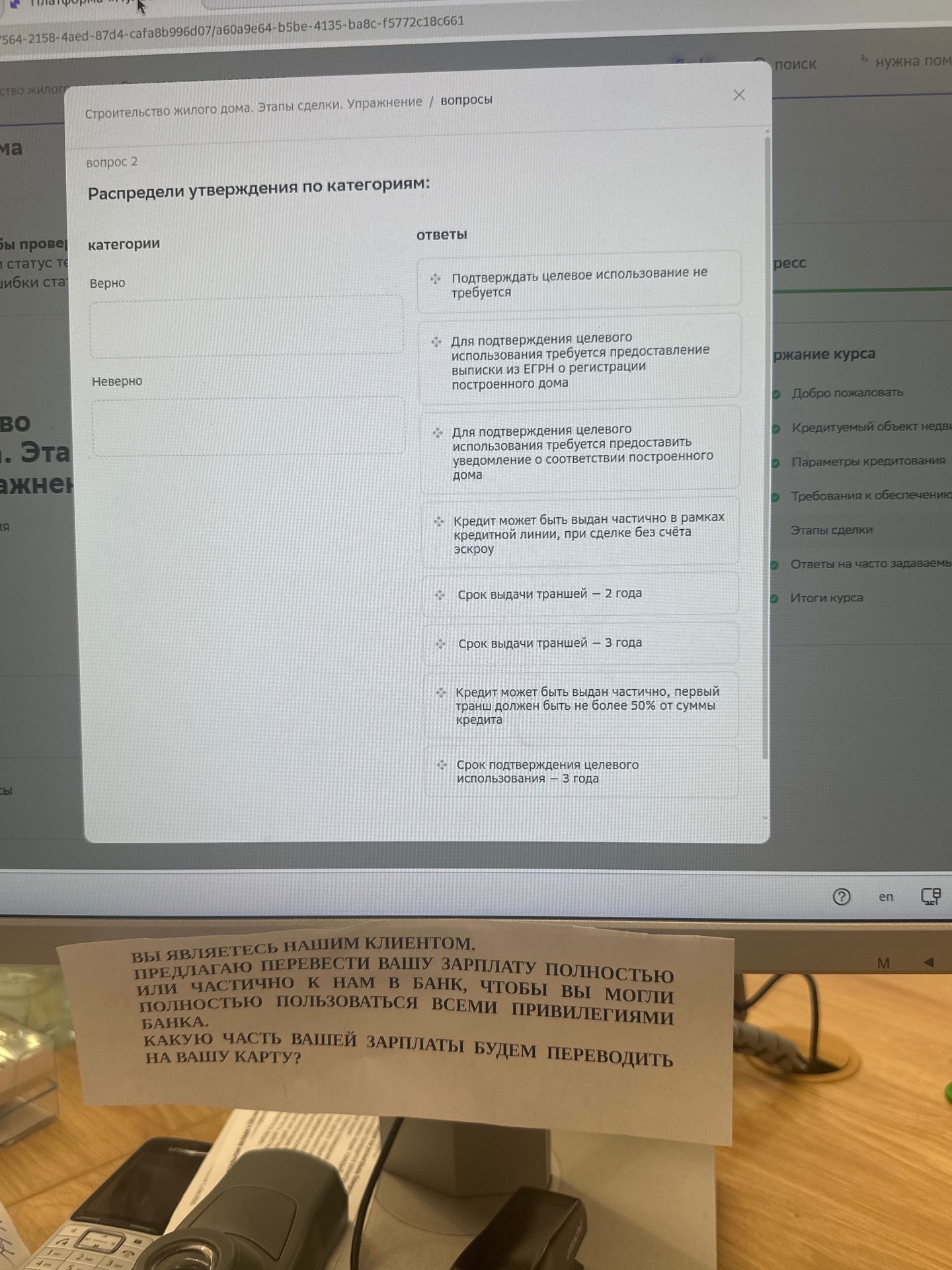 Фото задания: Вопрос 2. Распредели утверждения по категориям: «Подтверждать целевое использование не требуется»; «Для подтверждения…