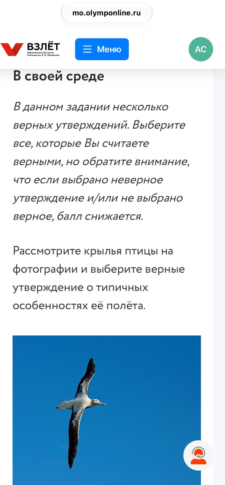 Фото задания: В своей среде. В данном задании несколько верных утверждений. Выберите все, которые Вы считаете верными, но обратите…