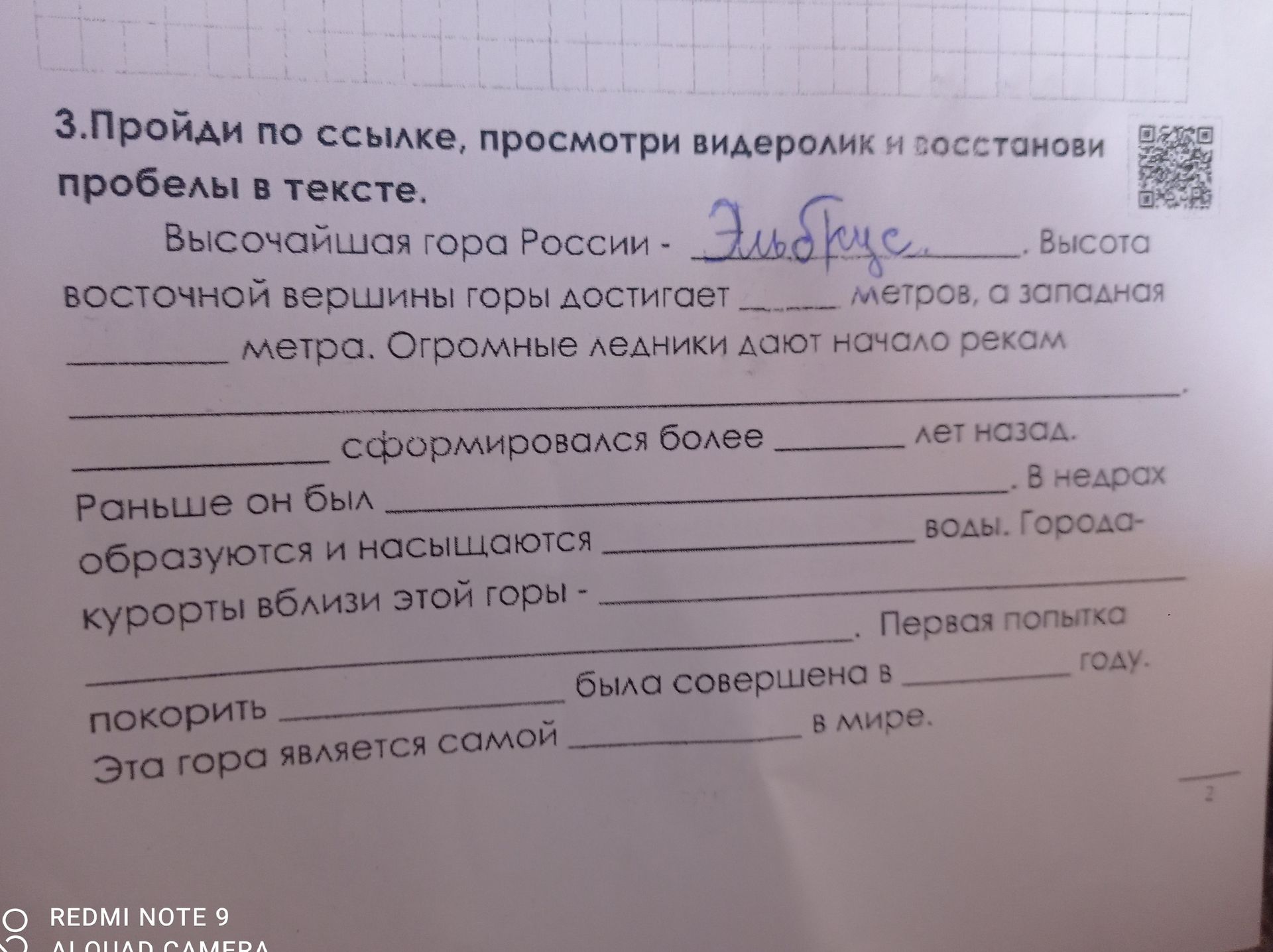Фото задания: 3. Пройди по ссылке, просмотри видеоролик и восстанови пробелы в тексте. Высочайшая гора России — Эльбрус. Высота восточной…