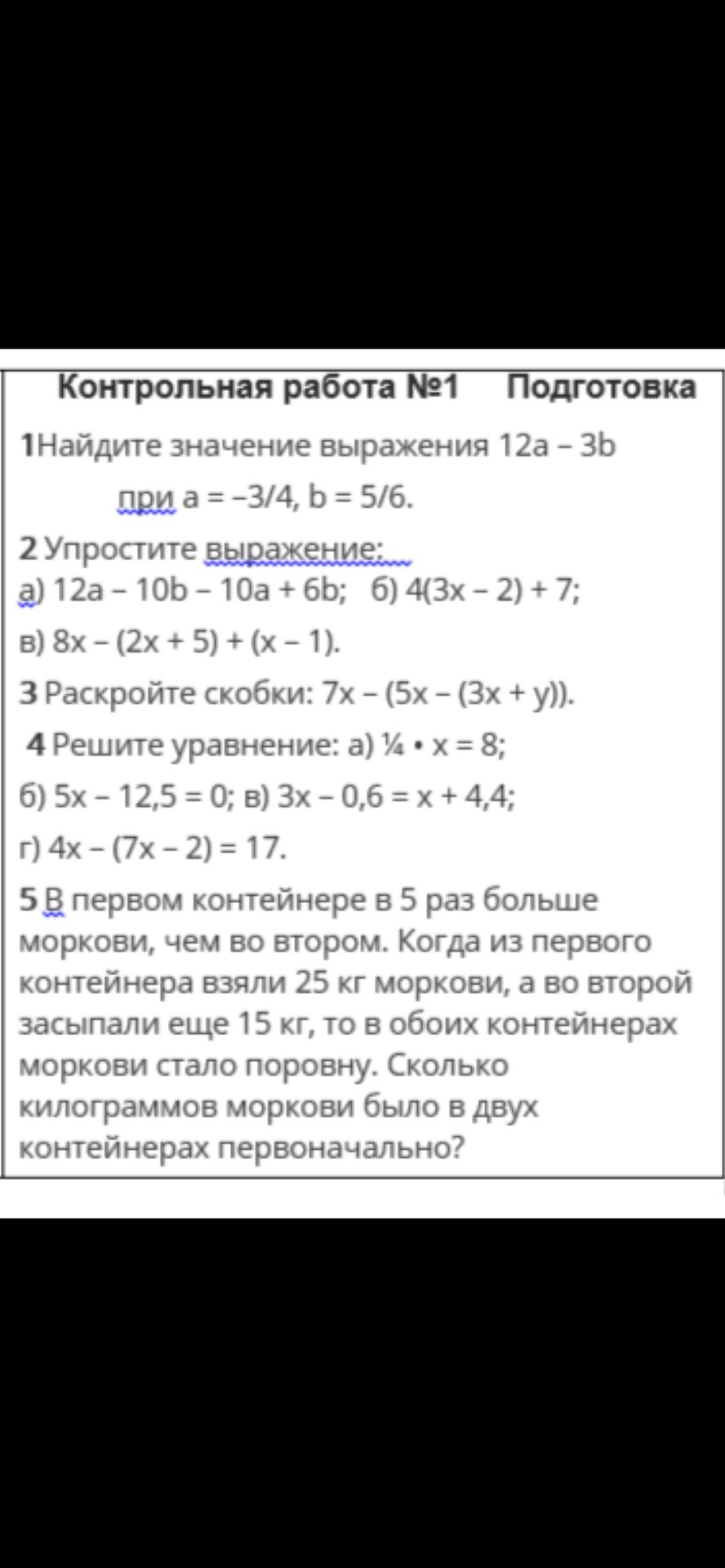 Фото задания: 3. Раскройте скобки: 7x − (5x − (3x + y)).