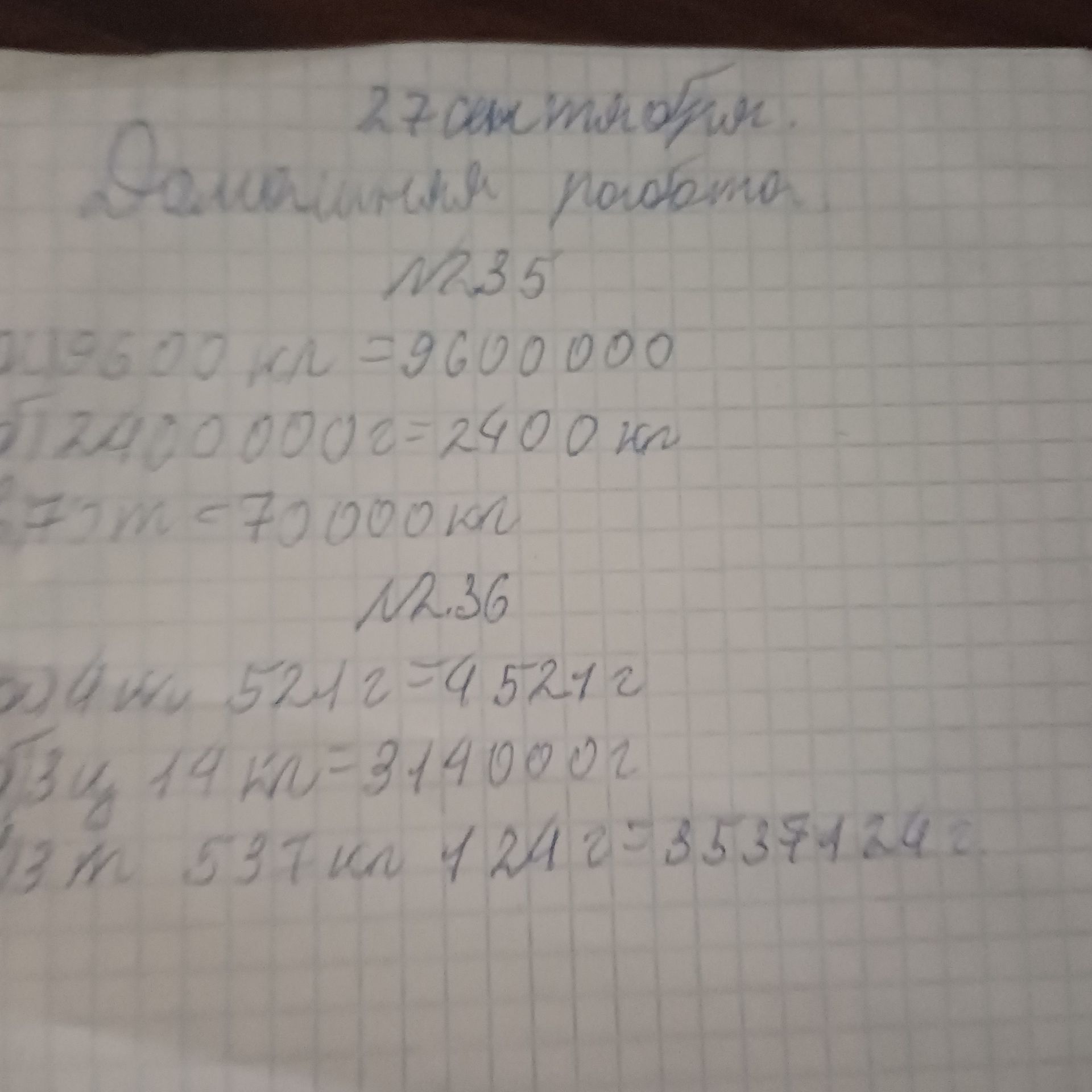 Фото задания: № 2.35. Преобразования единиц массы; часть записей обрезана слева: [числовые данные обрезаны].