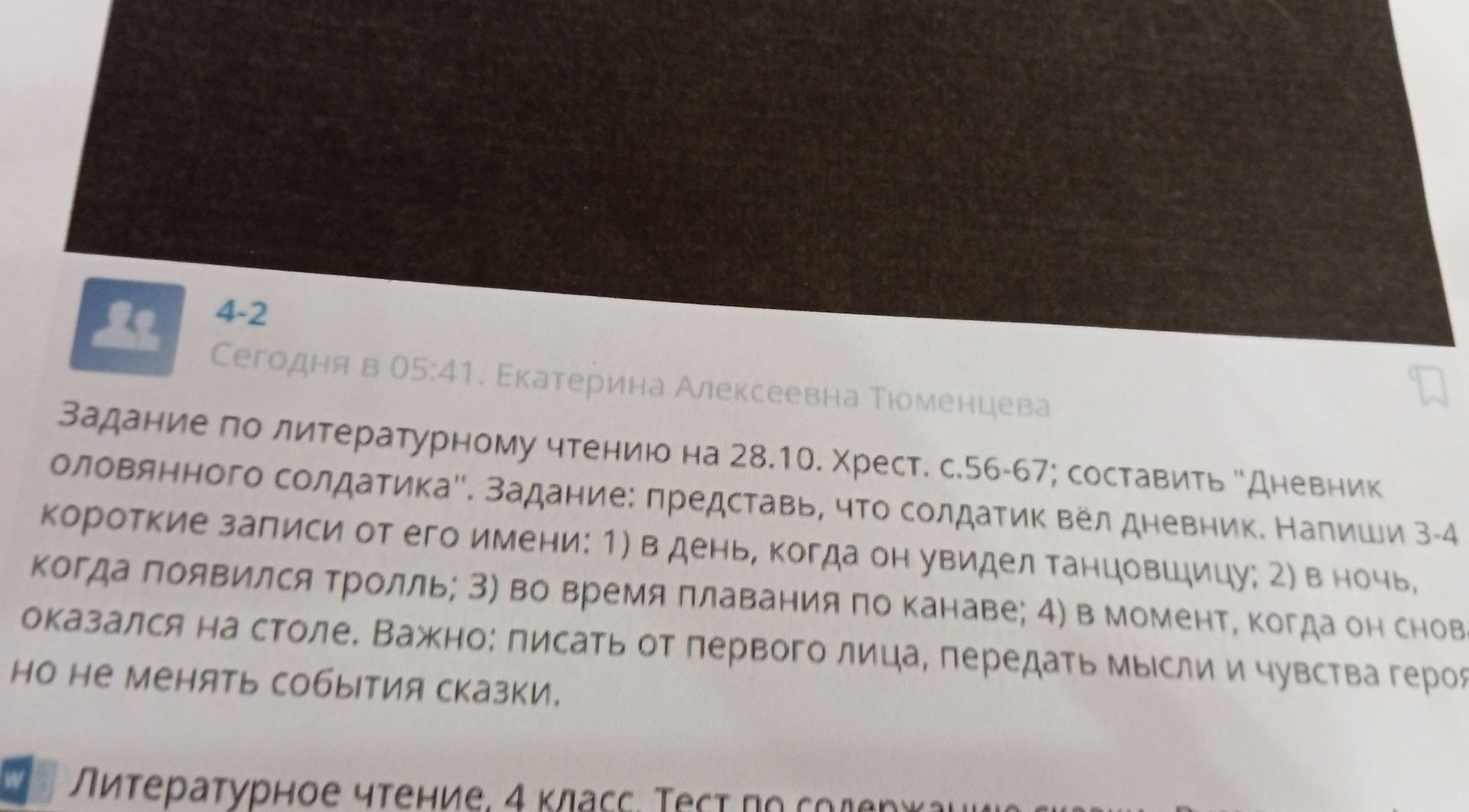 Фото задания: Задание по литературному чтению на 28.10. Хрестоматия, с. 56–67. Составить «Дневник оловянного солдатика». Представь, что…