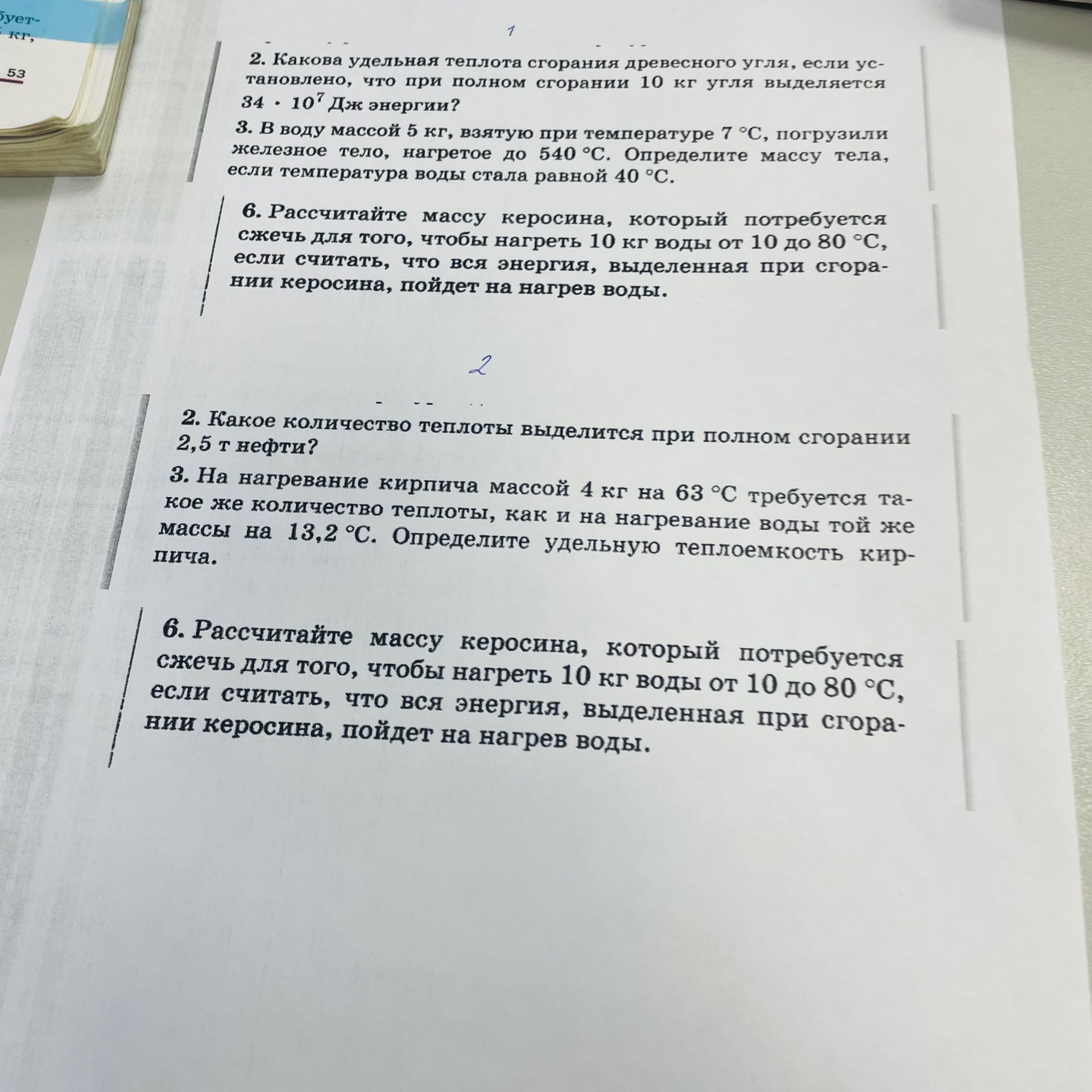Фото задания: 2. 2. Какое количество теплоты выделится при полном сгорании 2,5 т нефти?