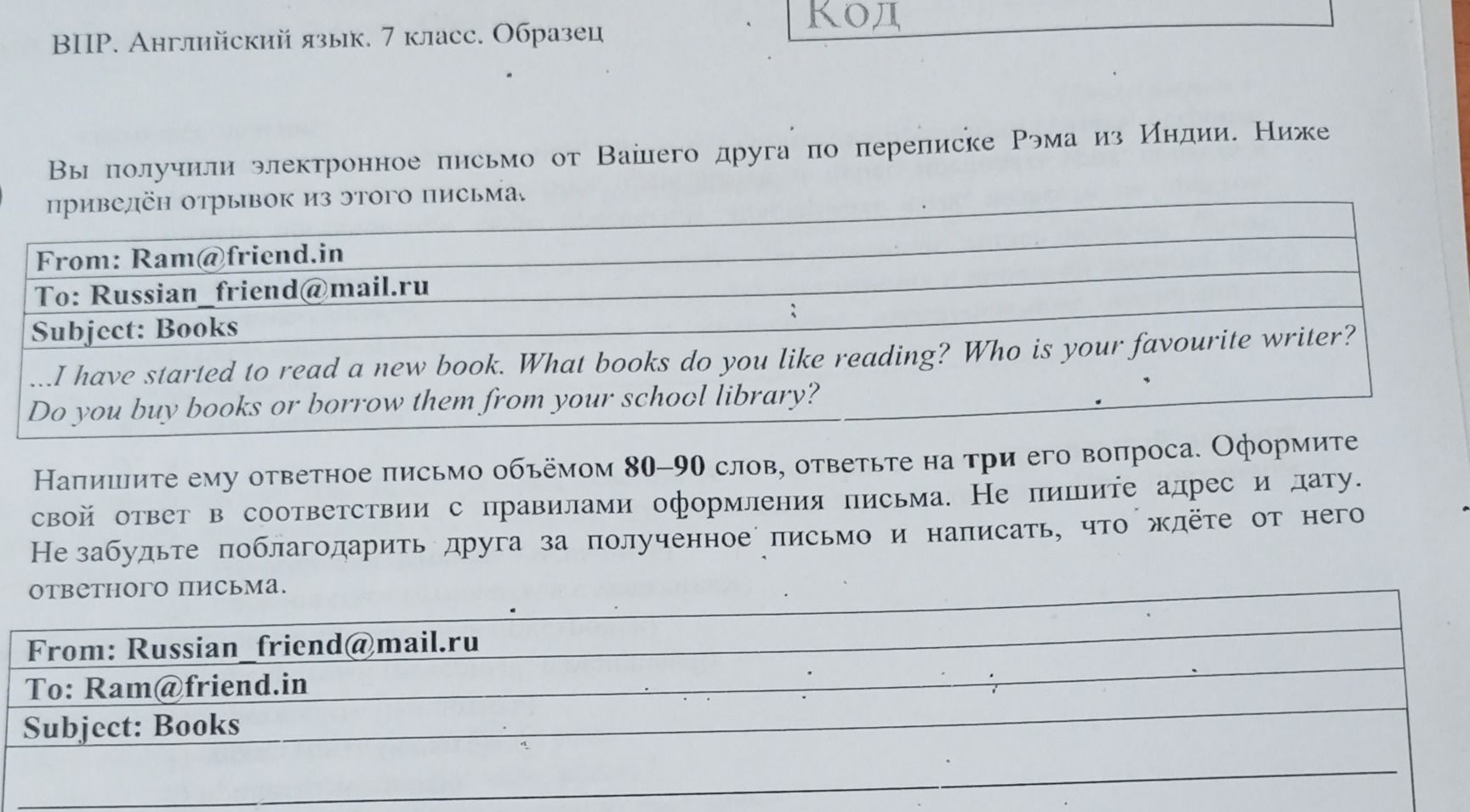 Фото задания: Напишите Раму ответное письмо объёмом 80–90 слов: ответьте на три его вопроса о книгах, поблагодарите за письмо и напишите,…