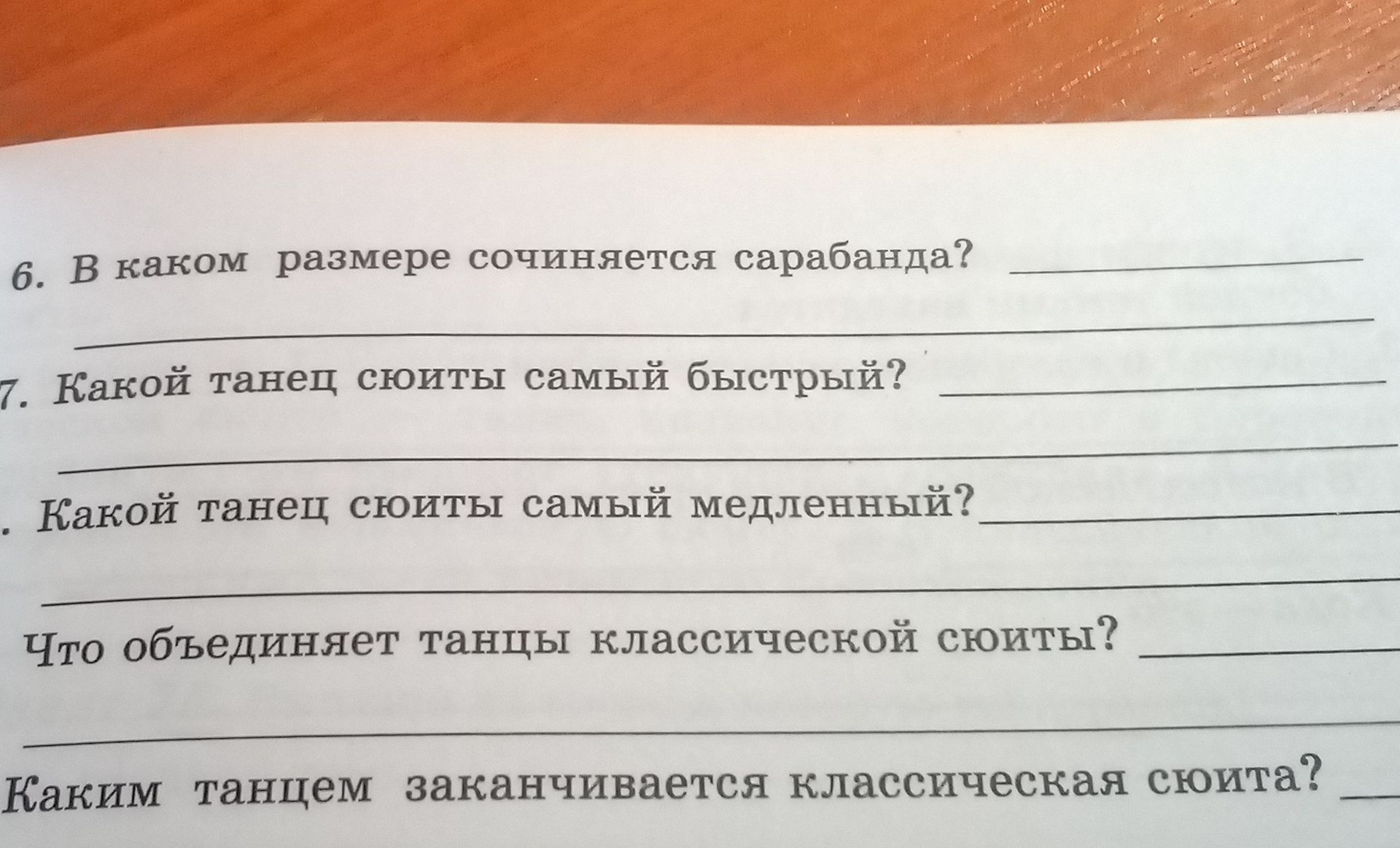 Фото задания: 6. В каком размере сочиняется сарабанда?
