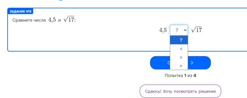 Фото задания: Задание № 5. Сравните числа: 4,5 и √17.