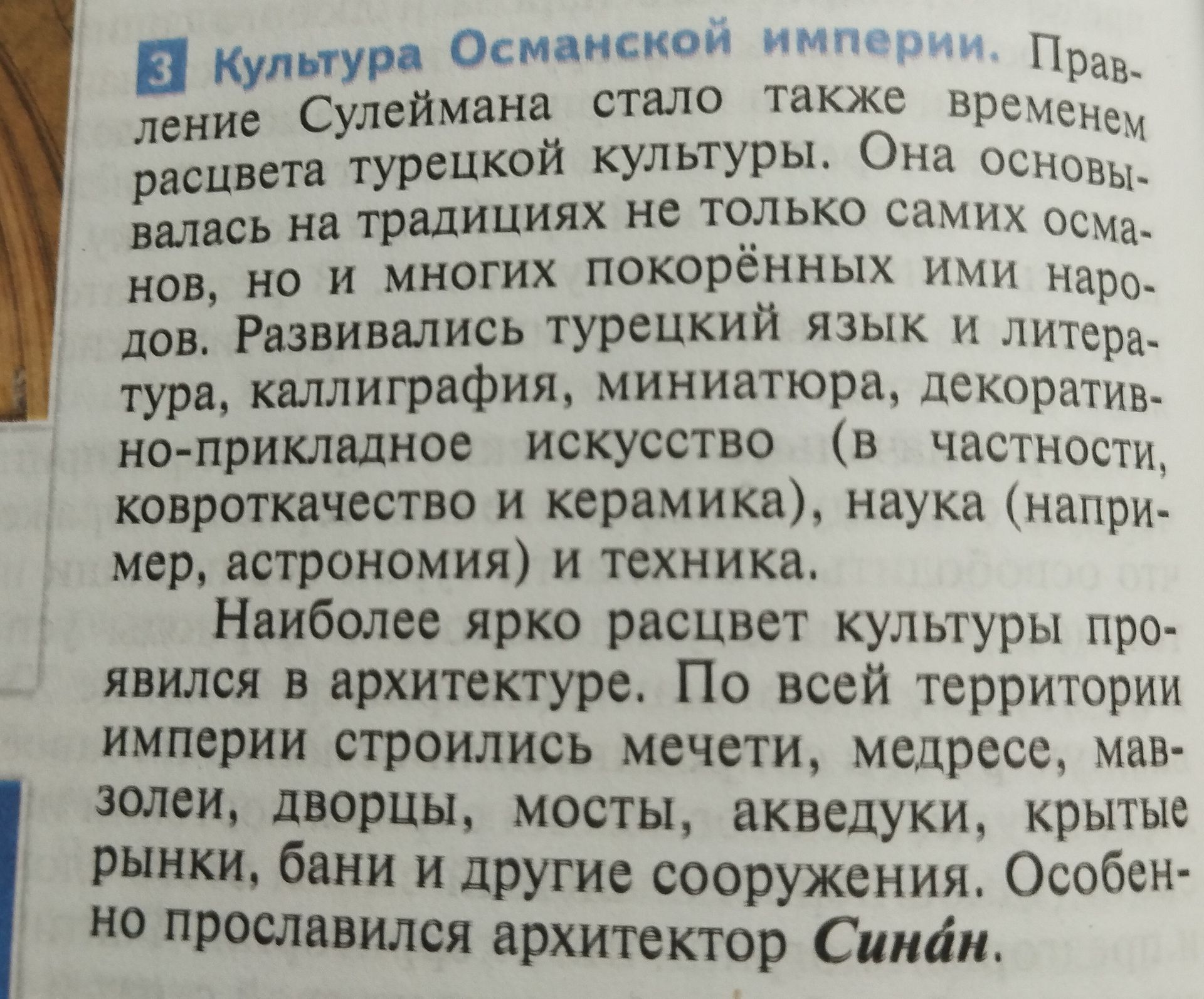 Фото задания: На изображении виден текст «Культура Османской империи»; формулировка учебного задания не попала в кадр.