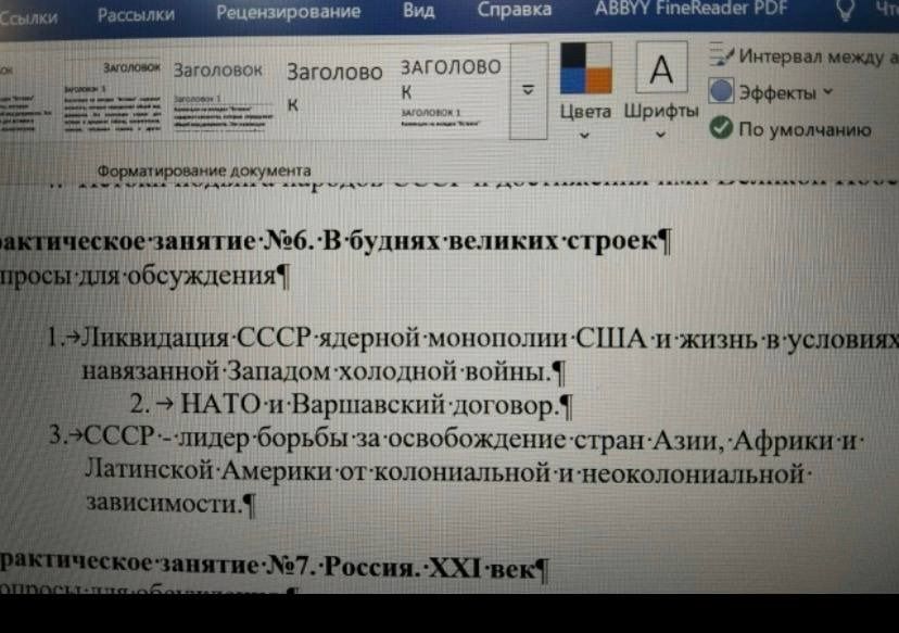 Фото задания: Практическое занятие № 7. «Россия. XXI век». [Текст задания ниже обрезан]