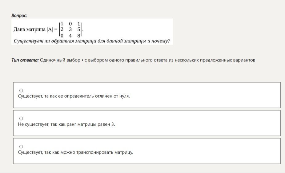 Фото задания: Дана матрица \(|A|=\begin{vmatrix}1&0&1\\2&3&5\\0&4&8\end{vmatrix}\). Существует ли обратная матрица для данной матрицы и…