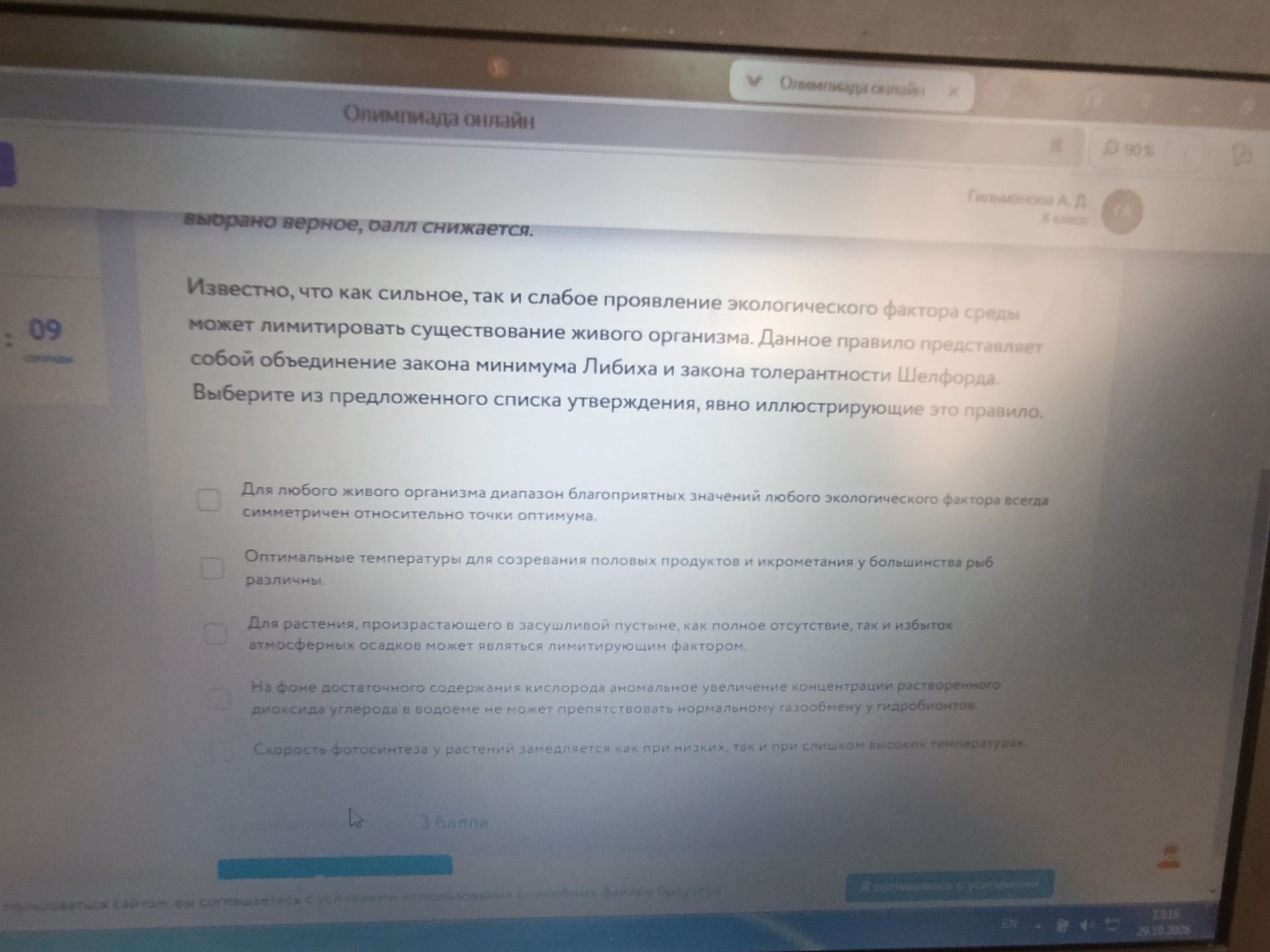 Фото задания: Известно, что как сильное, так и слабое проявление экологического фактора среды может лимитировать существование живого…