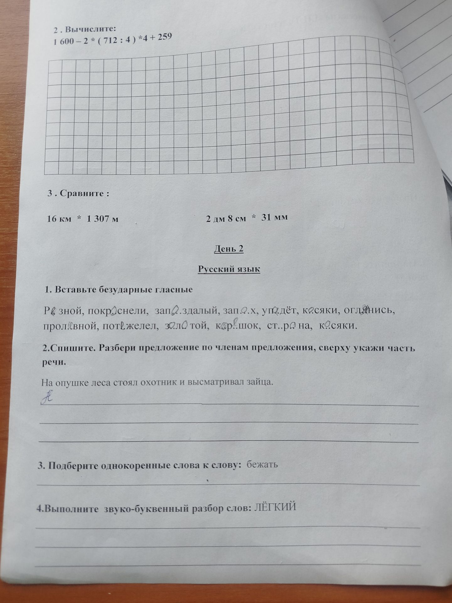 Фото задания: 2. Спишите. Разберите предложение по членам предложения, сверху укажите часть речи: На опушке леса стоял охотник и…