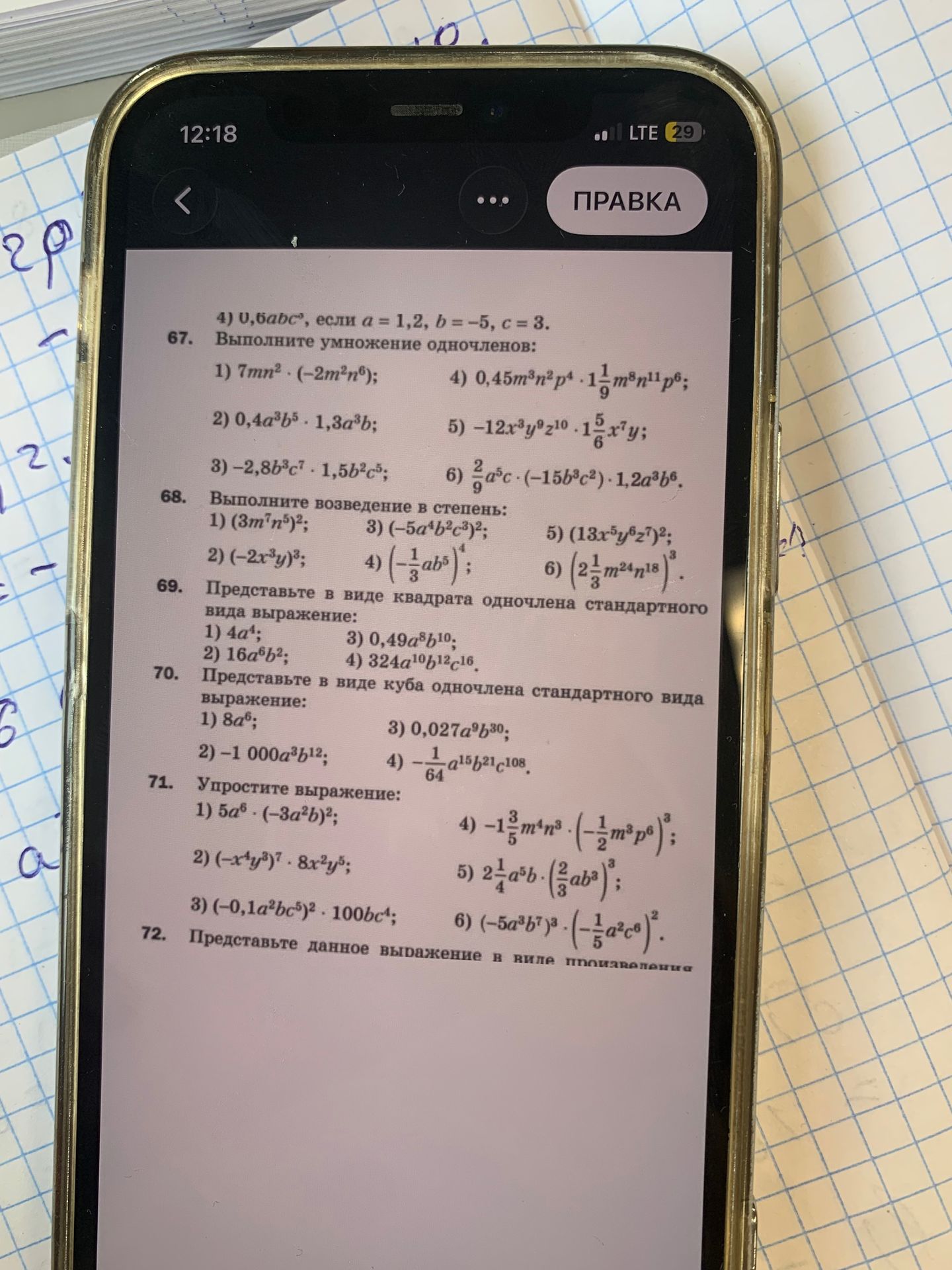 Фото задания: 72. Представьте данное выражение в виде произведения одночленов стандартного вида… [текст задания обрезан].