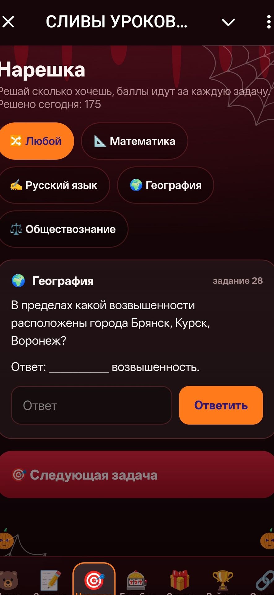 Фото задания: В пределах какой возвышенности расположены города Брянск, Курск, Воронеж? Ответ: __________ возвышенность.