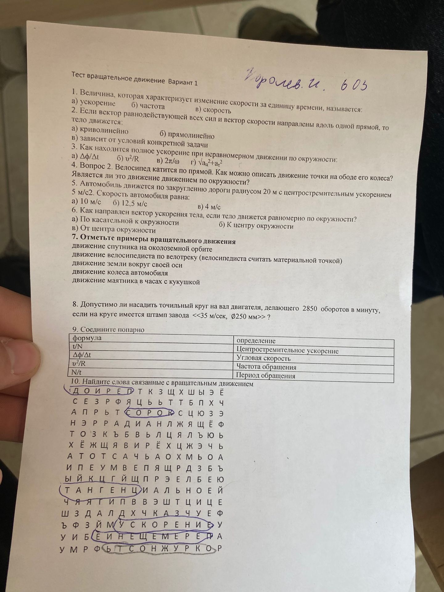 Фото задания: 7. Отметьте примеры вращательного движения: движение спутника на околоземной орбите; движение велосипедиста по велотреку…