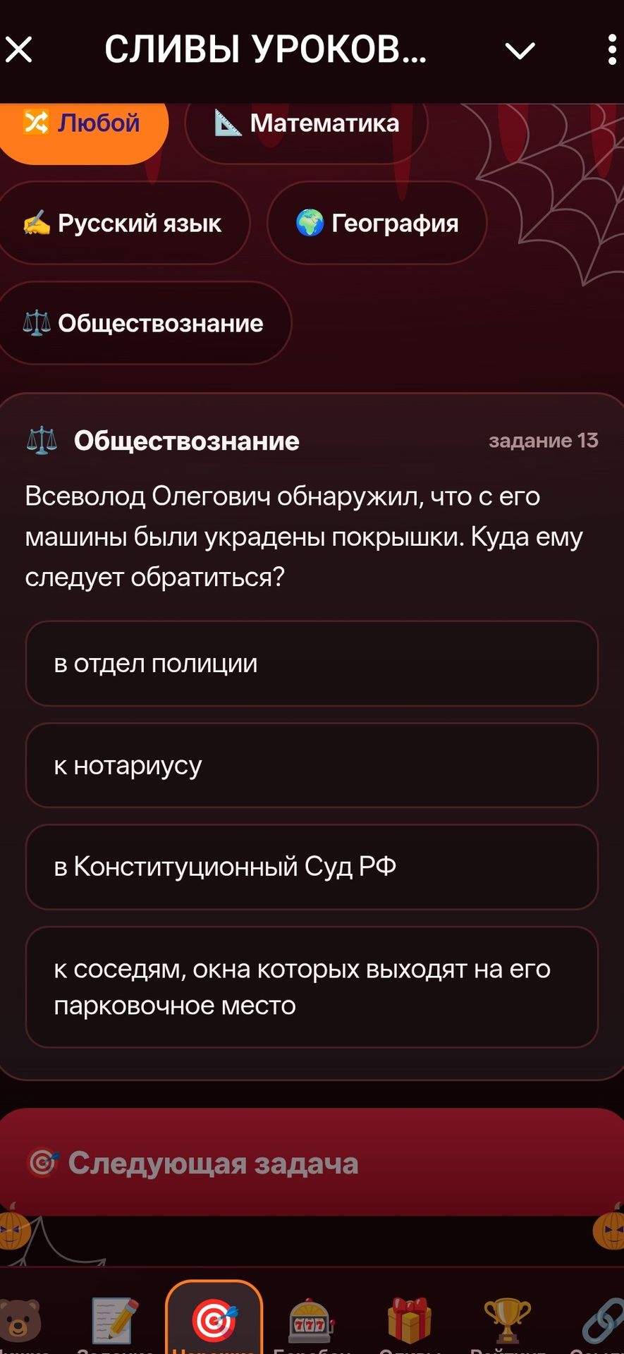 Фото задания: Задание 13. Всеволод Олегович обнаружил, что с его машины были украдены покрышки. Куда ему следует обратиться? Варианты: в…