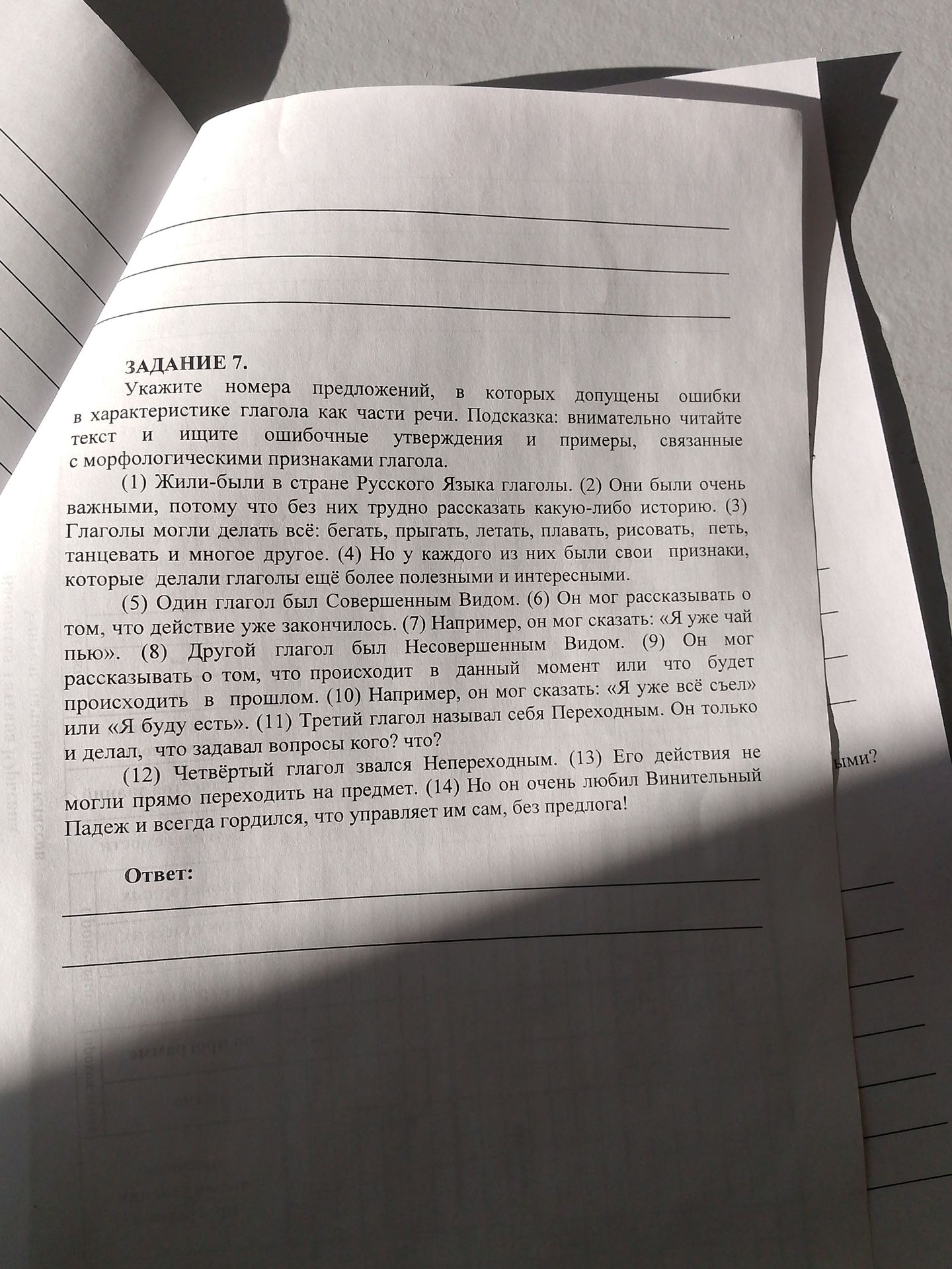 Фото задания: Задание 7. Укажите номера предложений, в которых допущены ошибки в характеристике глагола как части речи. (1) Жили-были в…