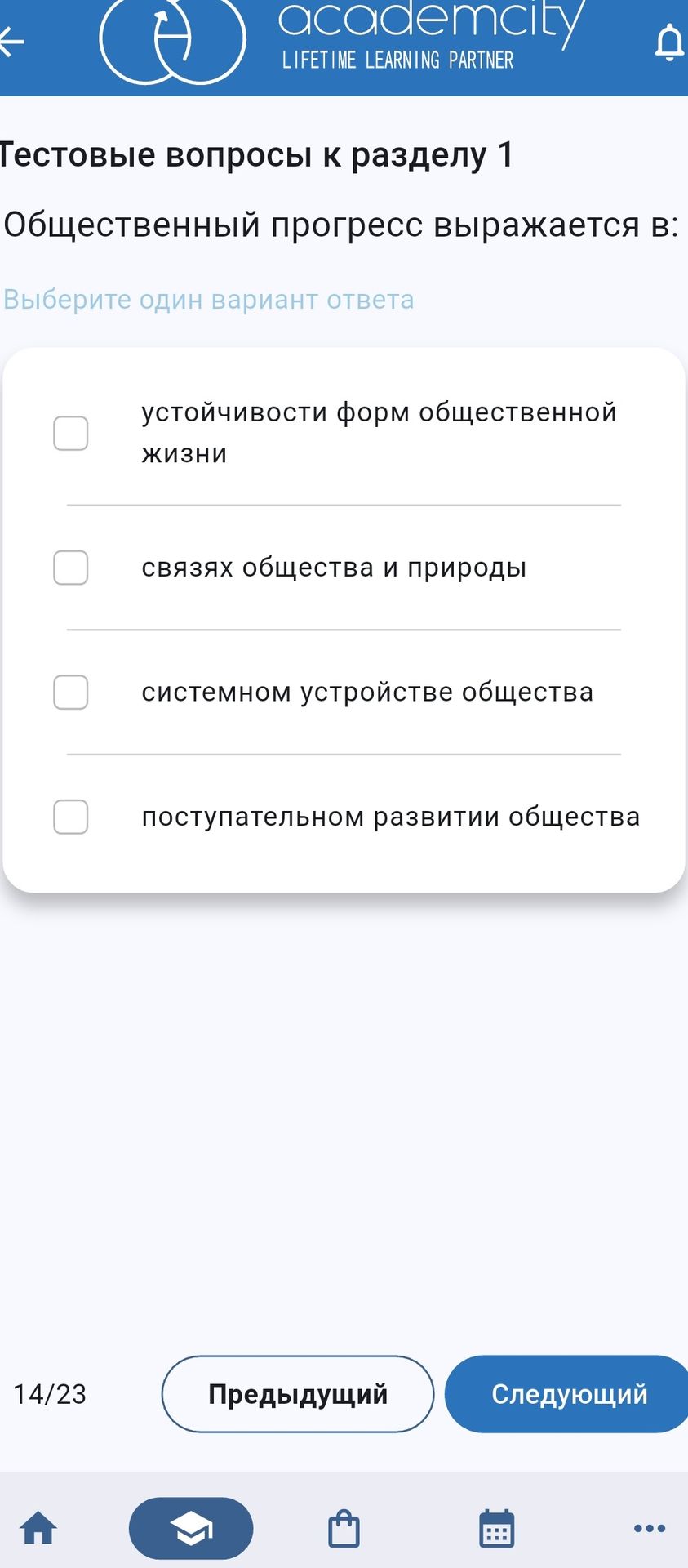 Фото задания: Общественный прогресс выражается в: выберите один вариант ответа: устойчивости форм общественной жизни; связях общества и…