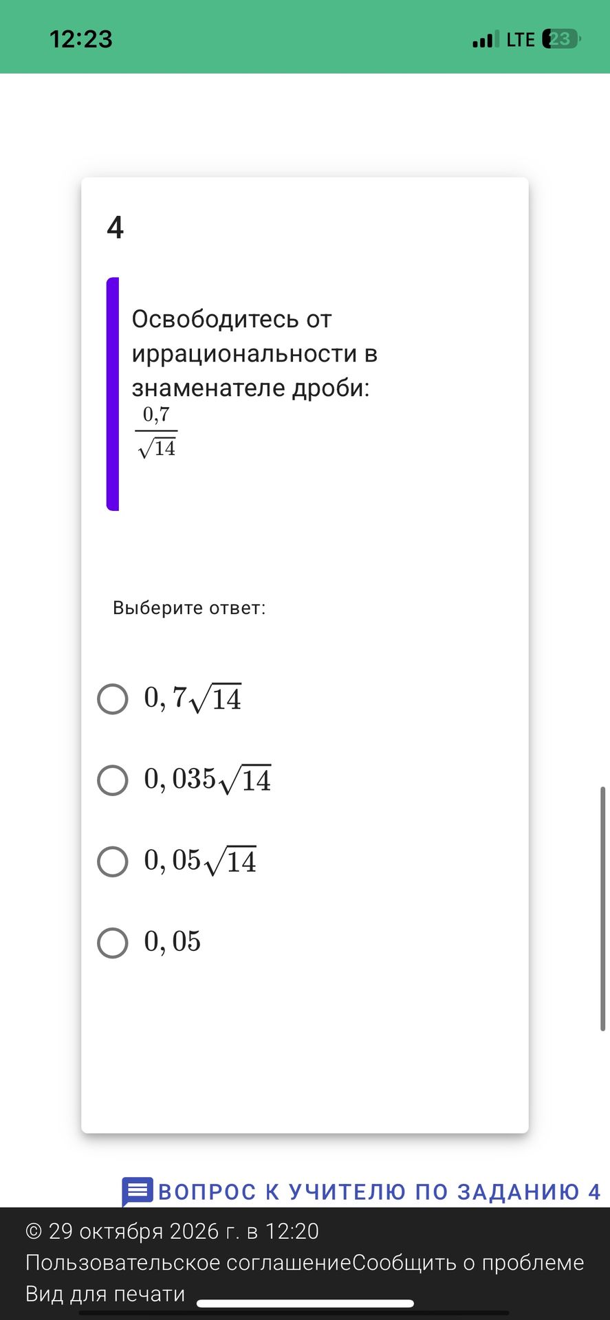 Фото задания: 4. Освободитесь от иррациональности в знаменателе дроби: \(\frac{0,7}{\sqrt{14}}\). Выберите ответ: 1) \(0,7\sqrt{14}\); 2)…
