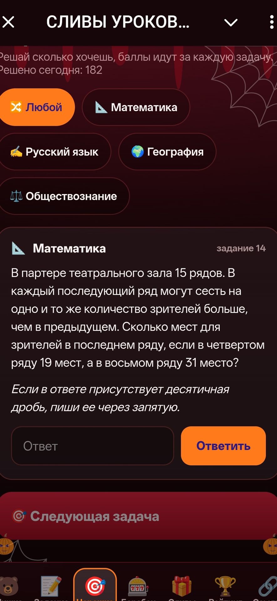 Фото задания: В партере театрального зала 15 рядов. В каждый последующий ряд могут сесть на одно и то же количество зрителей больше, чем…